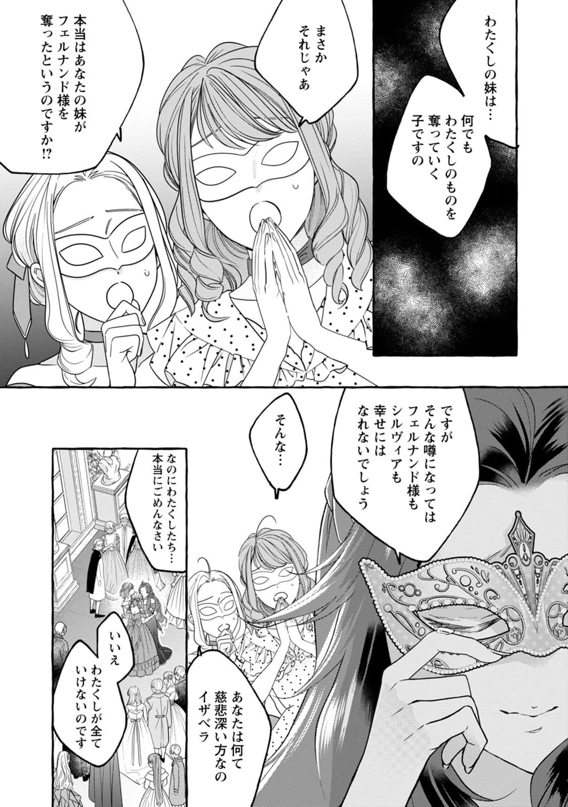 姉の身代わりで婚約したら何故か辺境の聖女と呼ばれるようになりました 第3話 - Page 12