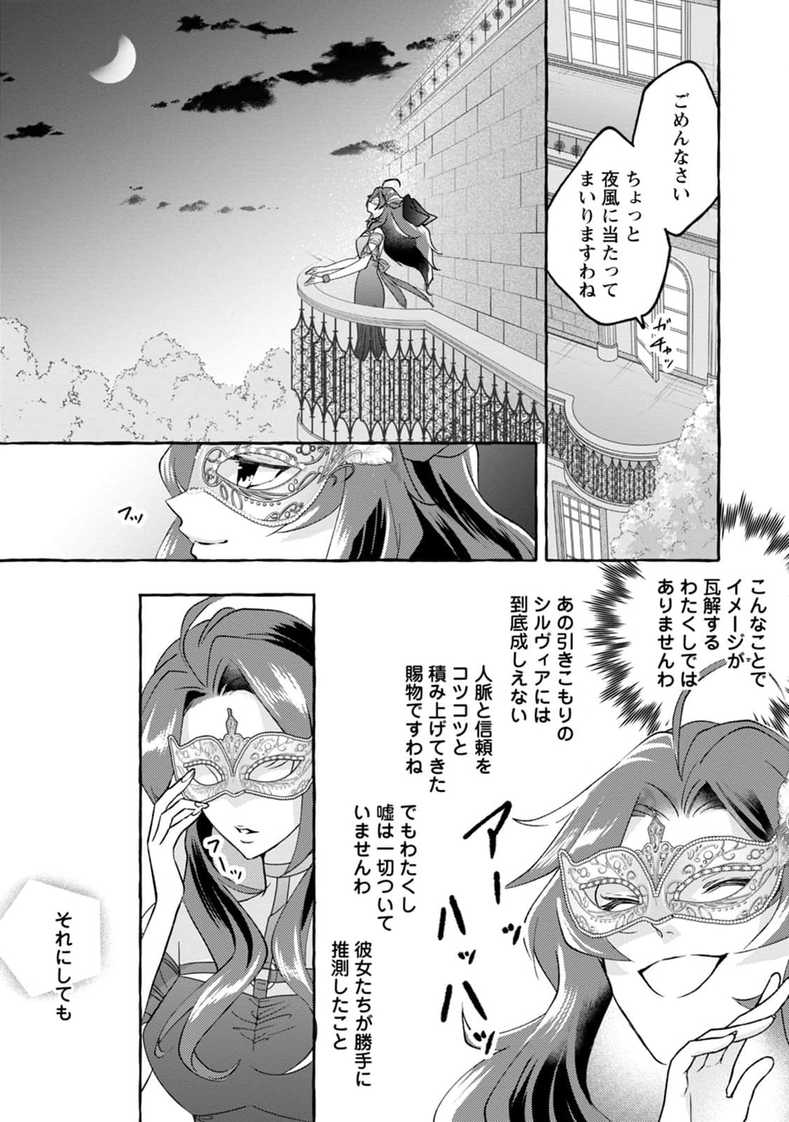 姉の身代わりで婚約したら何故か辺境の聖女と呼ばれるようになりました 第3話 - Page 13