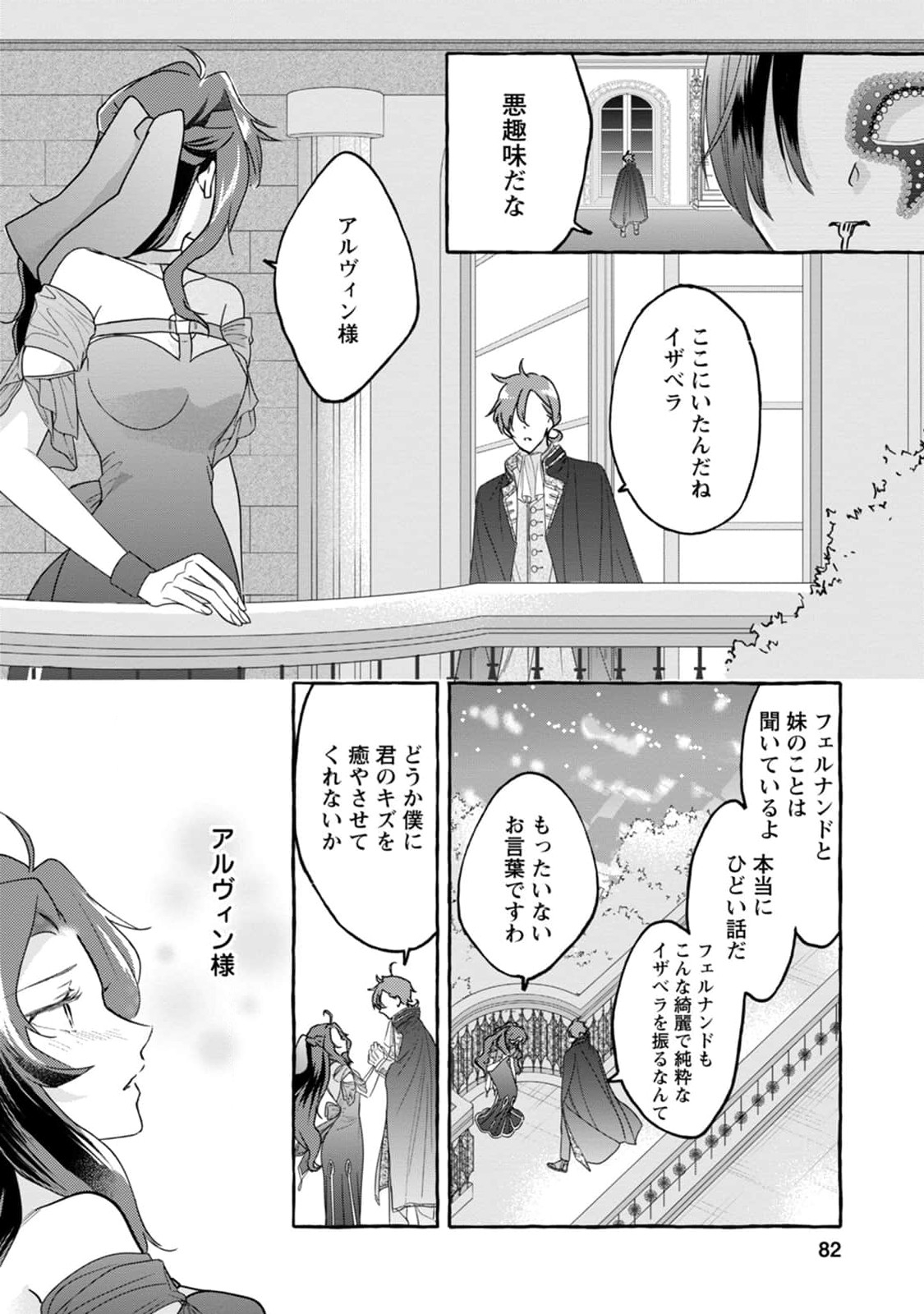 姉の身代わりで婚約したら何故か辺境の聖女と呼ばれるようになりました 第3話 - Page 16