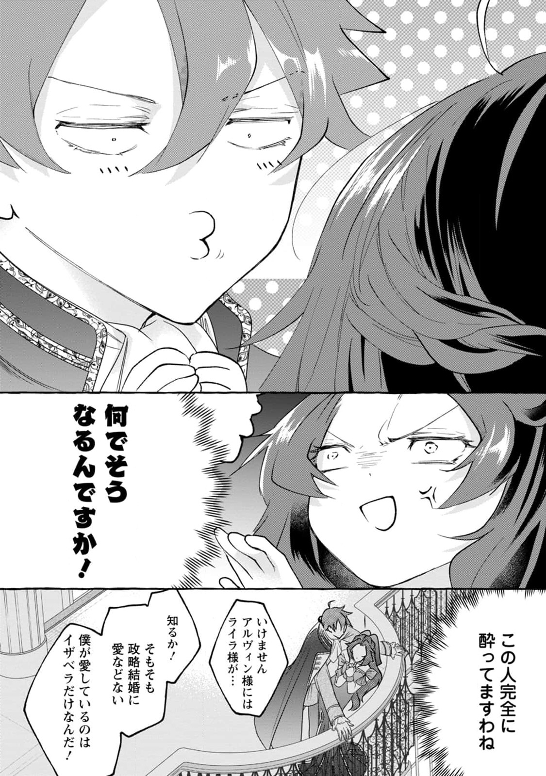 姉の身代わりで婚約したら何故か辺境の聖女と呼ばれるようになりました 第3話 - Page 17