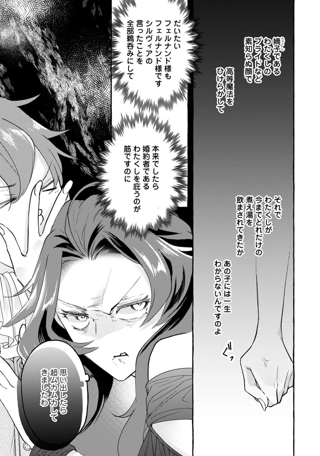 姉の身代わりで婚約したら何故か辺境の聖女と呼ばれるようになりました 第3話 - Page 19