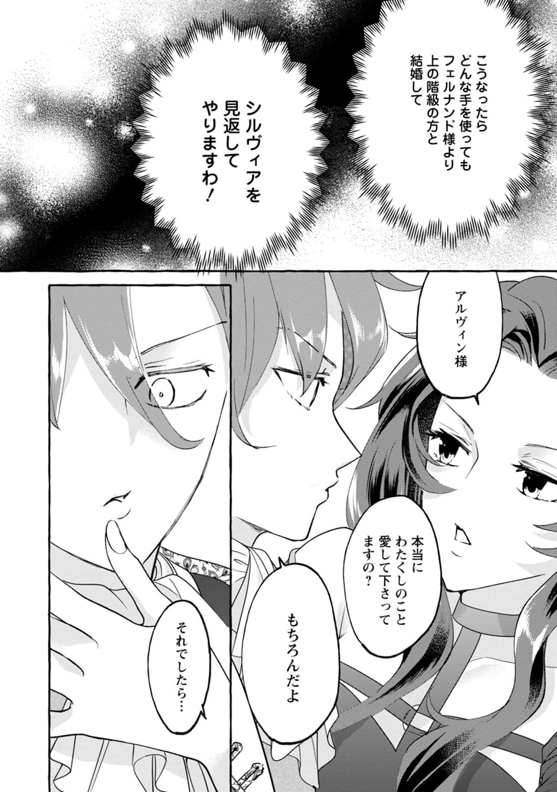 姉の身代わりで婚約したら何故か辺境の聖女と呼ばれるようになりました 第3話 - Page 20