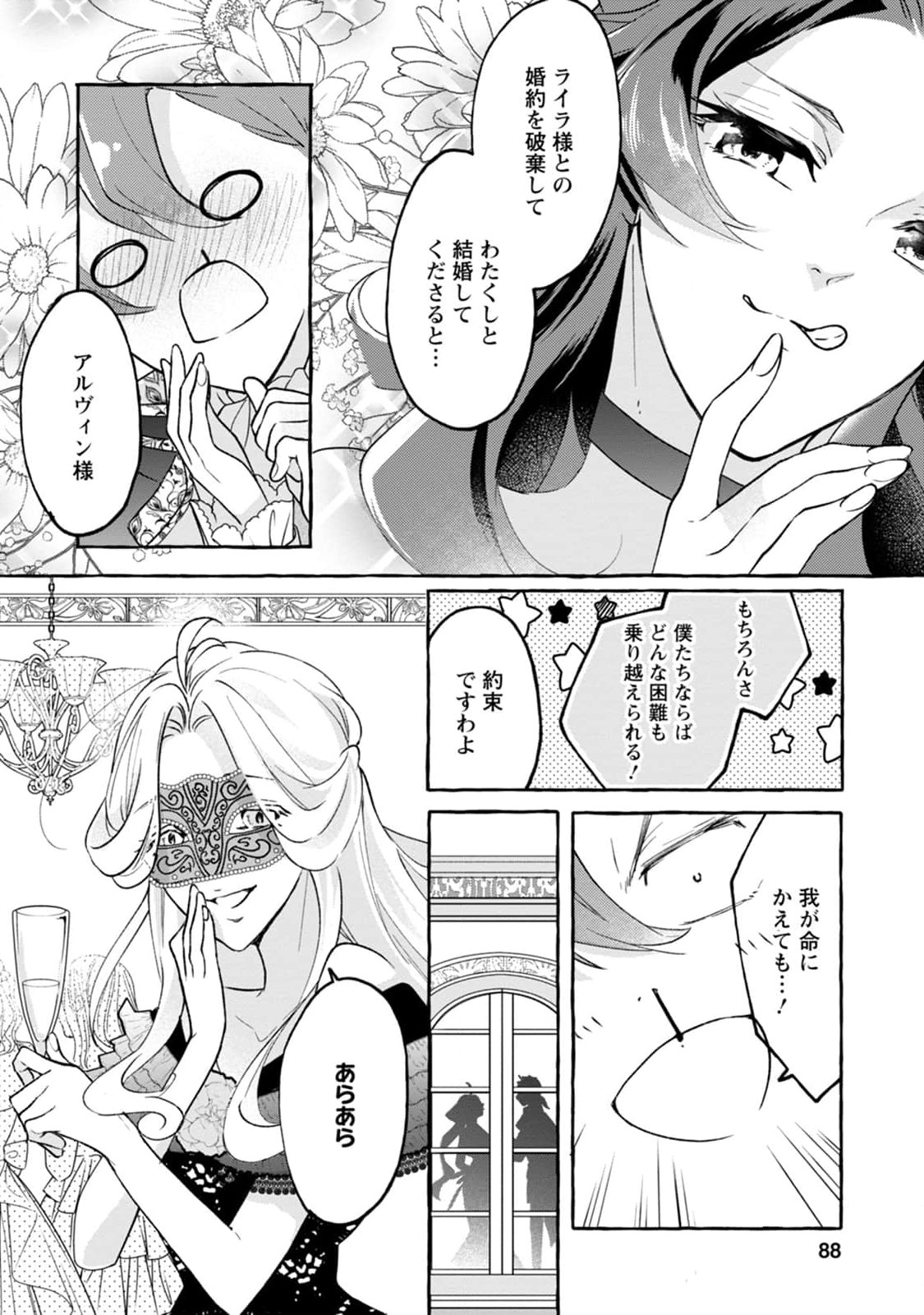 姉の身代わりで婚約したら何故か辺境の聖女と呼ばれるようになりました 第3話 - Page 22