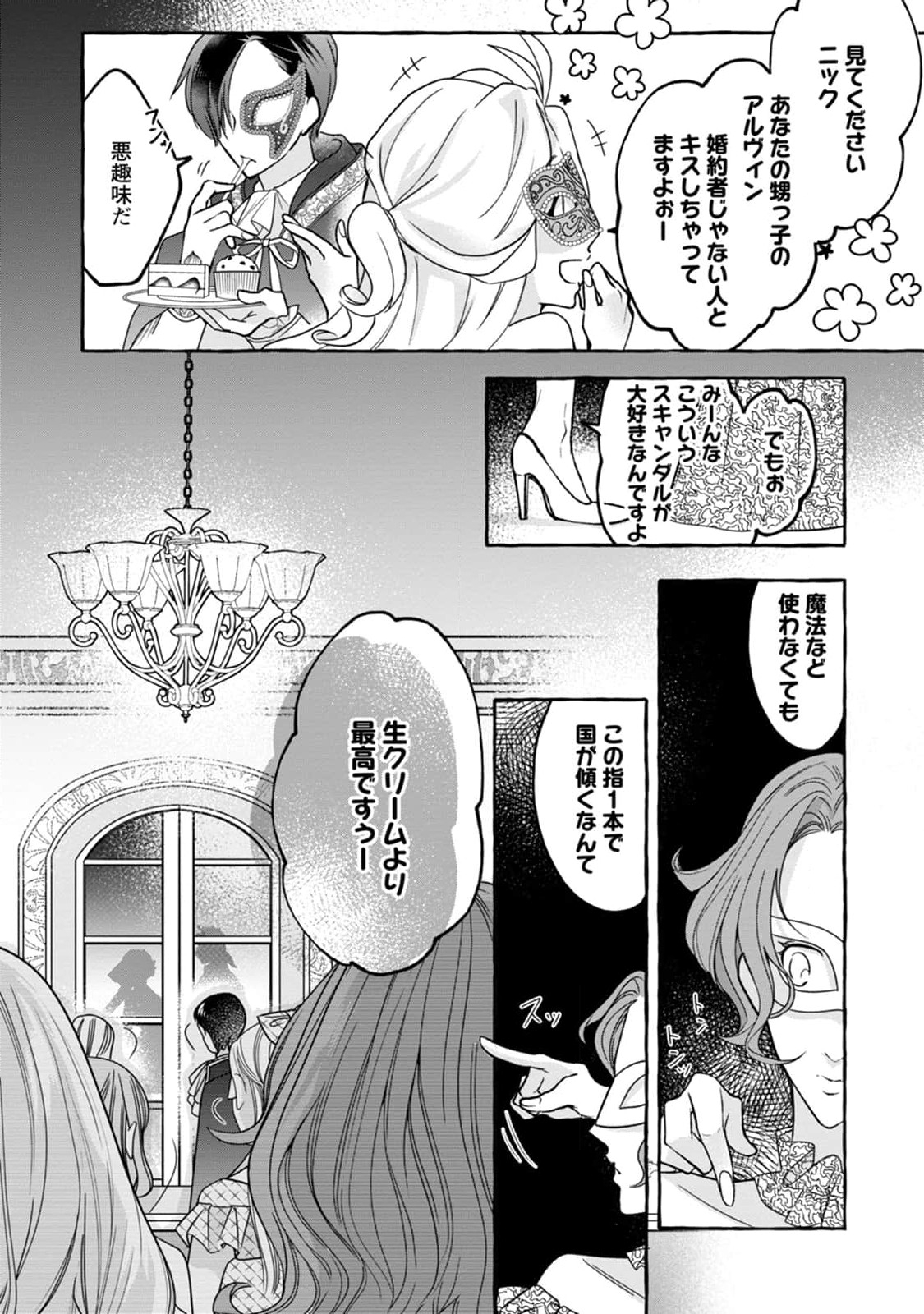 姉の身代わりで婚約したら何故か辺境の聖女と呼ばれるようになりました 第3話 - Page 23