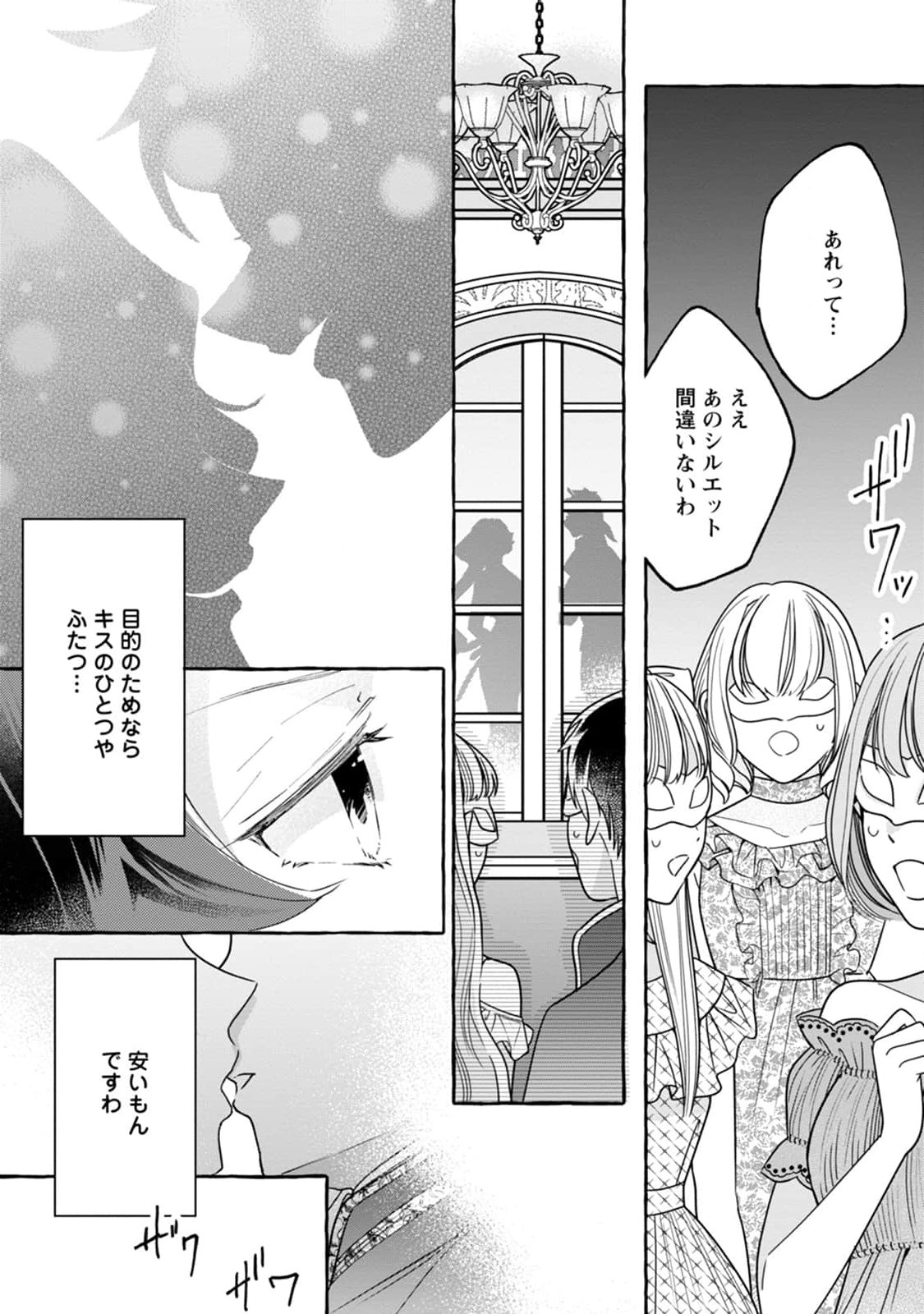 姉の身代わりで婚約したら何故か辺境の聖女と呼ばれるようになりました 第3話 - Page 24