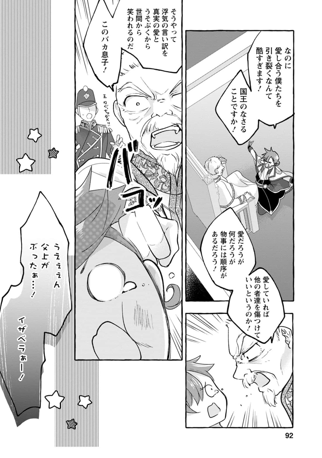 姉の身代わりで婚約したら何故か辺境の聖女と呼ばれるようになりました 第3話 - Page 26