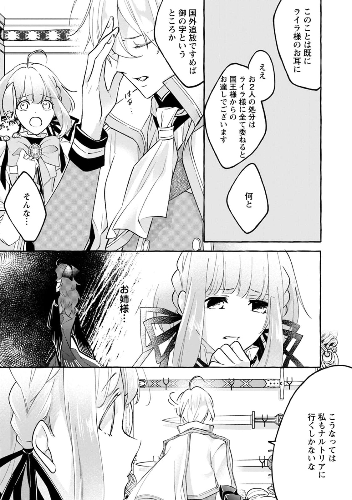 姉の身代わりで婚約したら何故か辺境の聖女と呼ばれるようになりました 第3話 - Page 28