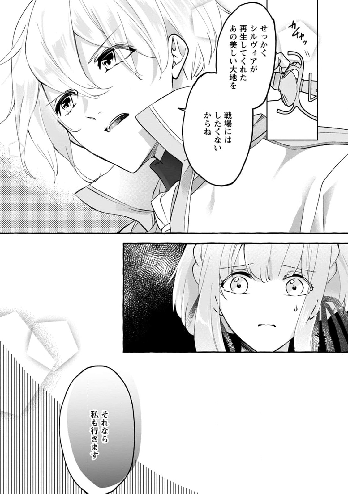 姉の身代わりで婚約したら何故か辺境の聖女と呼ばれるようになりました 第3話 - Page 29