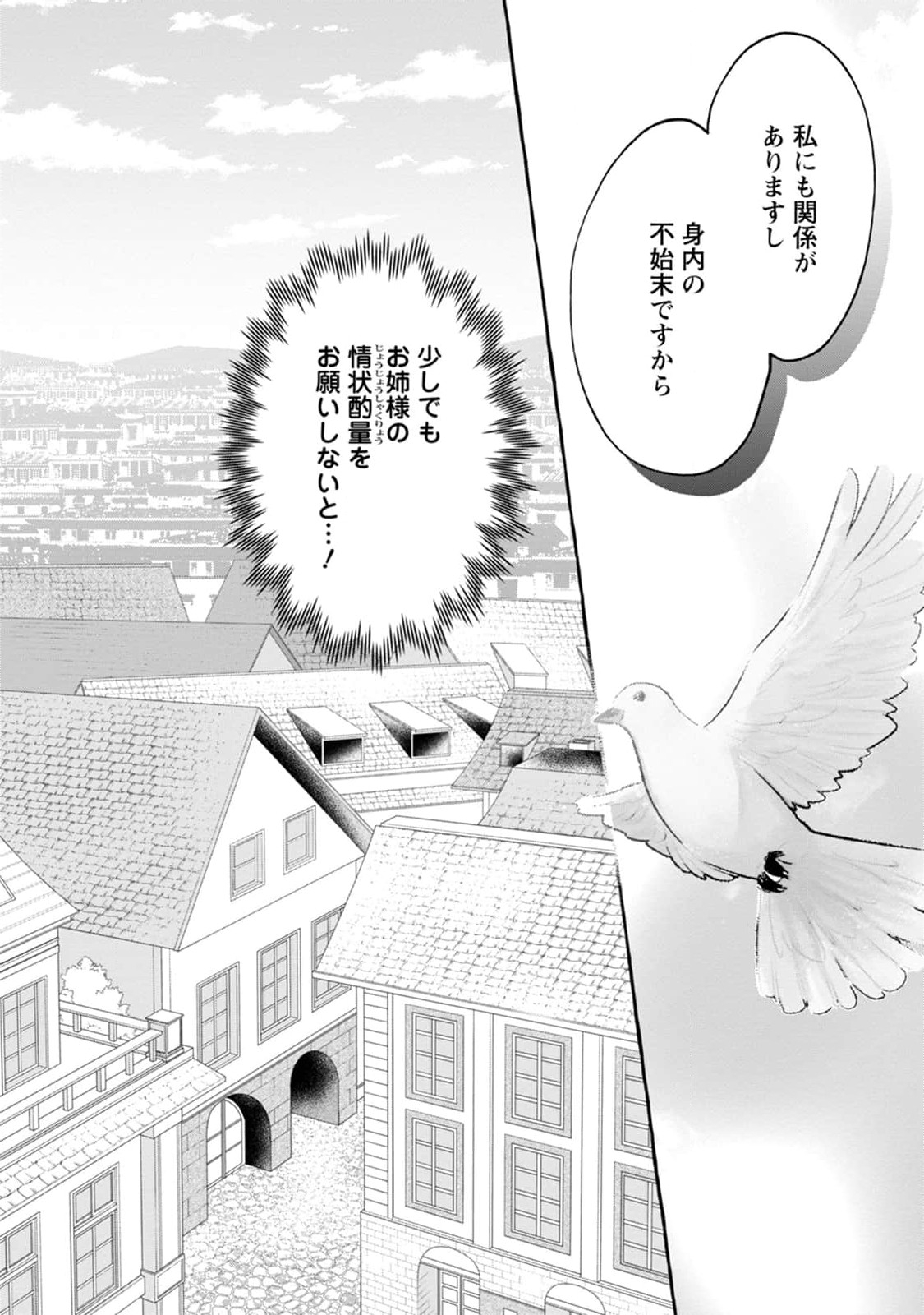 姉の身代わりで婚約したら何故か辺境の聖女と呼ばれるようになりました 第3話 - Page 30