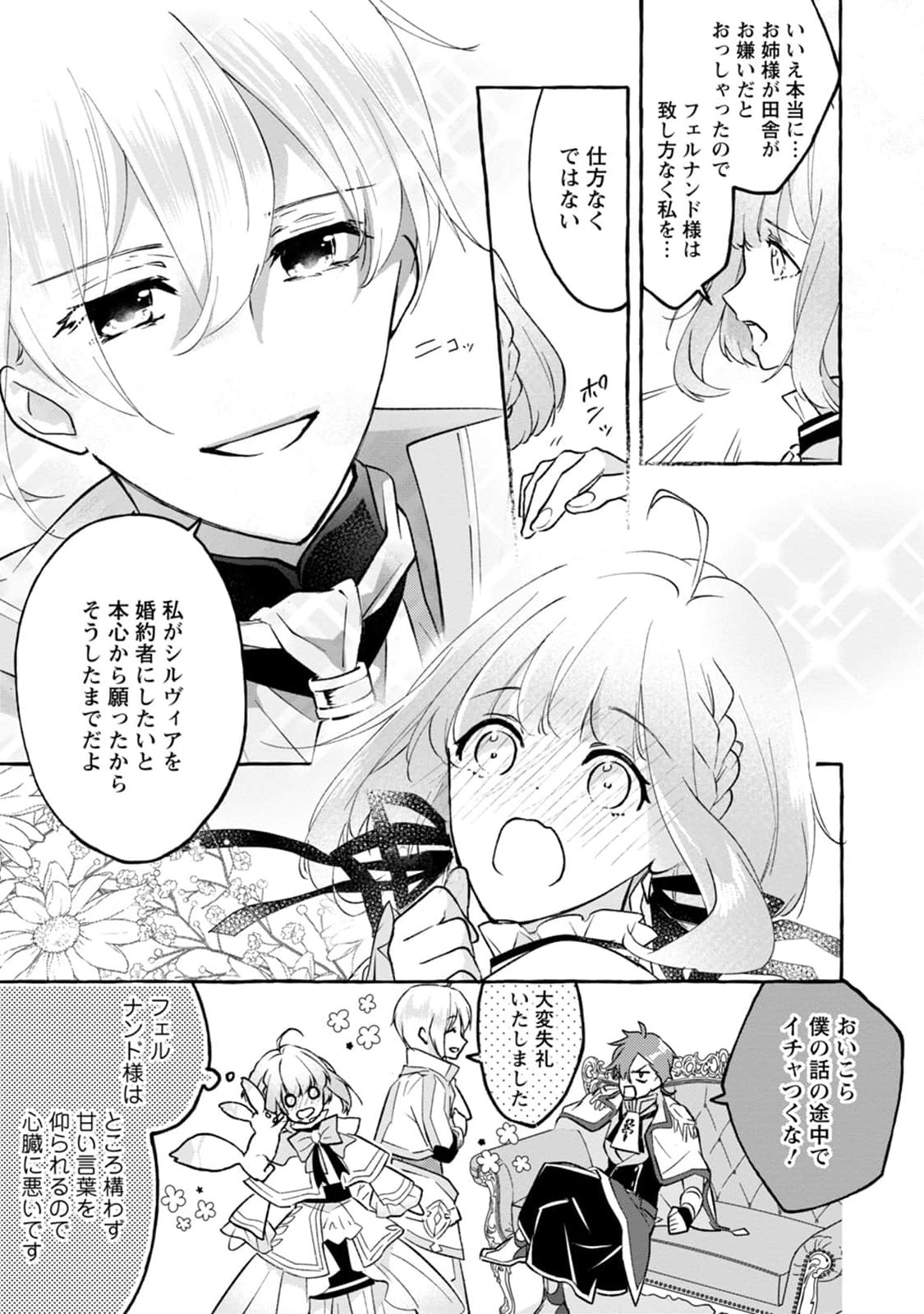 姉の身代わりで婚約したら何故か辺境の聖女と呼ばれるようになりました 第3話 - Page 6