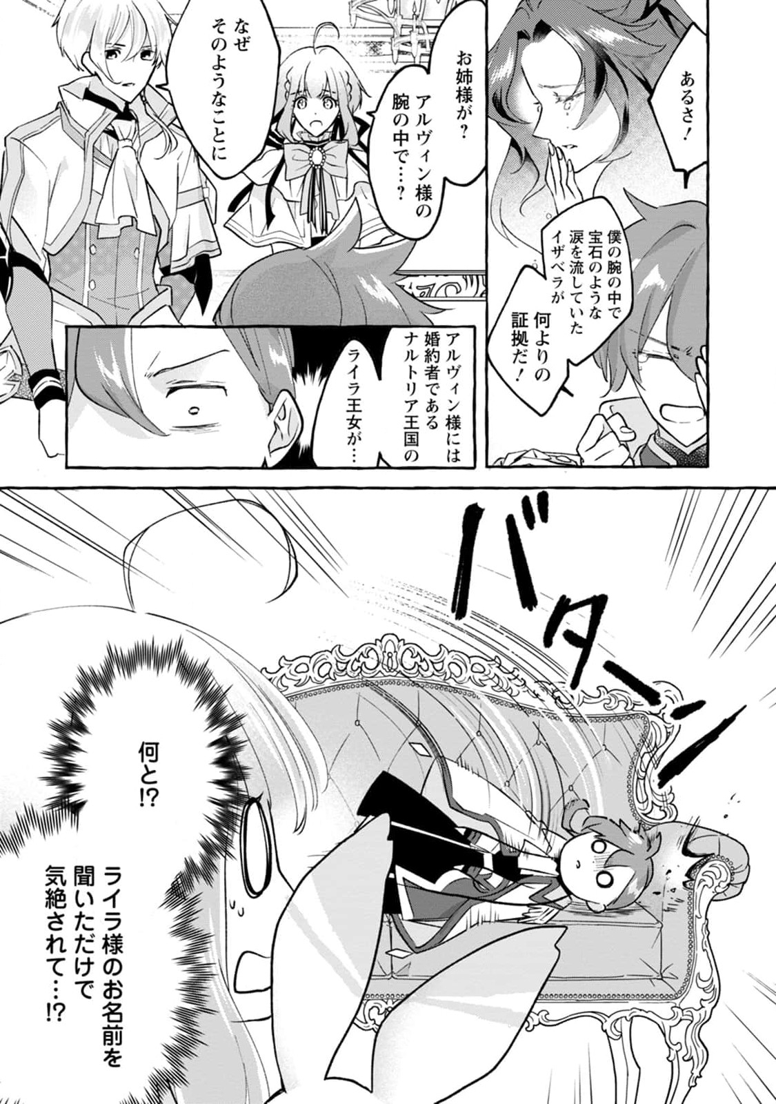 姉の身代わりで婚約したら何故か辺境の聖女と呼ばれるようになりました 第3話 - Page 8