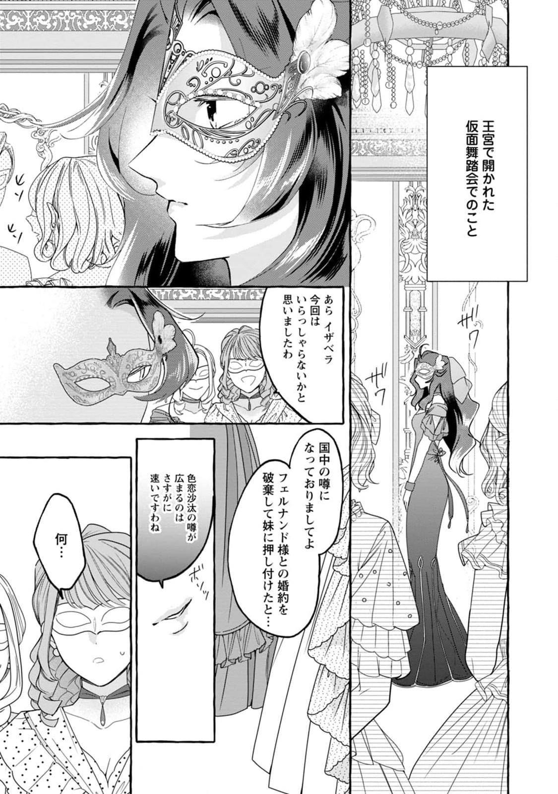 姉の身代わりで婚約したら何故か辺境の聖女と呼ばれるようになりました 第3話 - Page 10