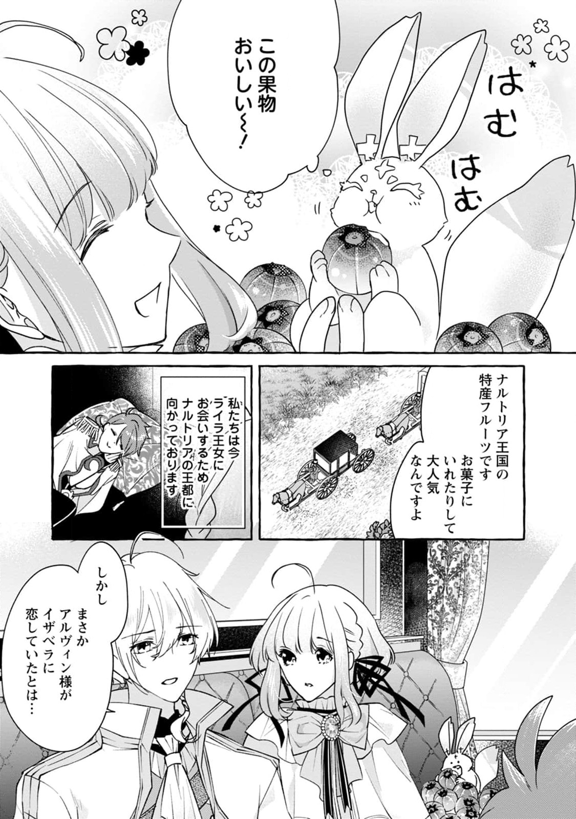 姉の身代わりで婚約したら何故か辺境の聖女と呼ばれるようになりました 第4話 - Page 2