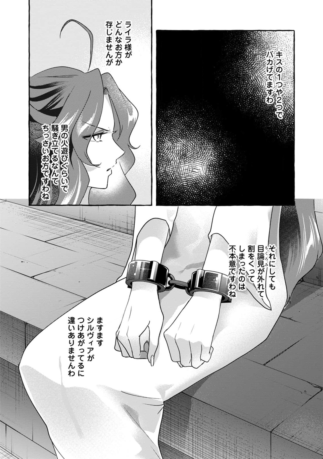 姉の身代わりで婚約したら何故か辺境の聖女と呼ばれるようになりました 第4話 - Page 11