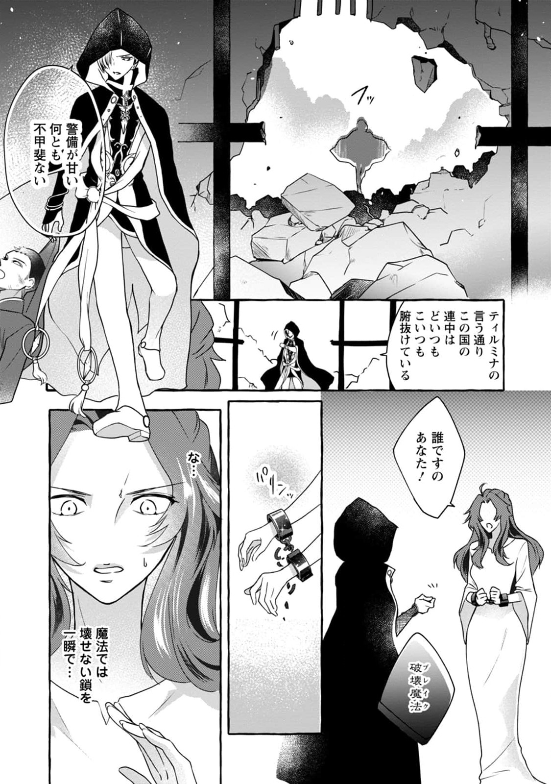 姉の身代わりで婚約したら何故か辺境の聖女と呼ばれるようになりました 第4話 - Page 13