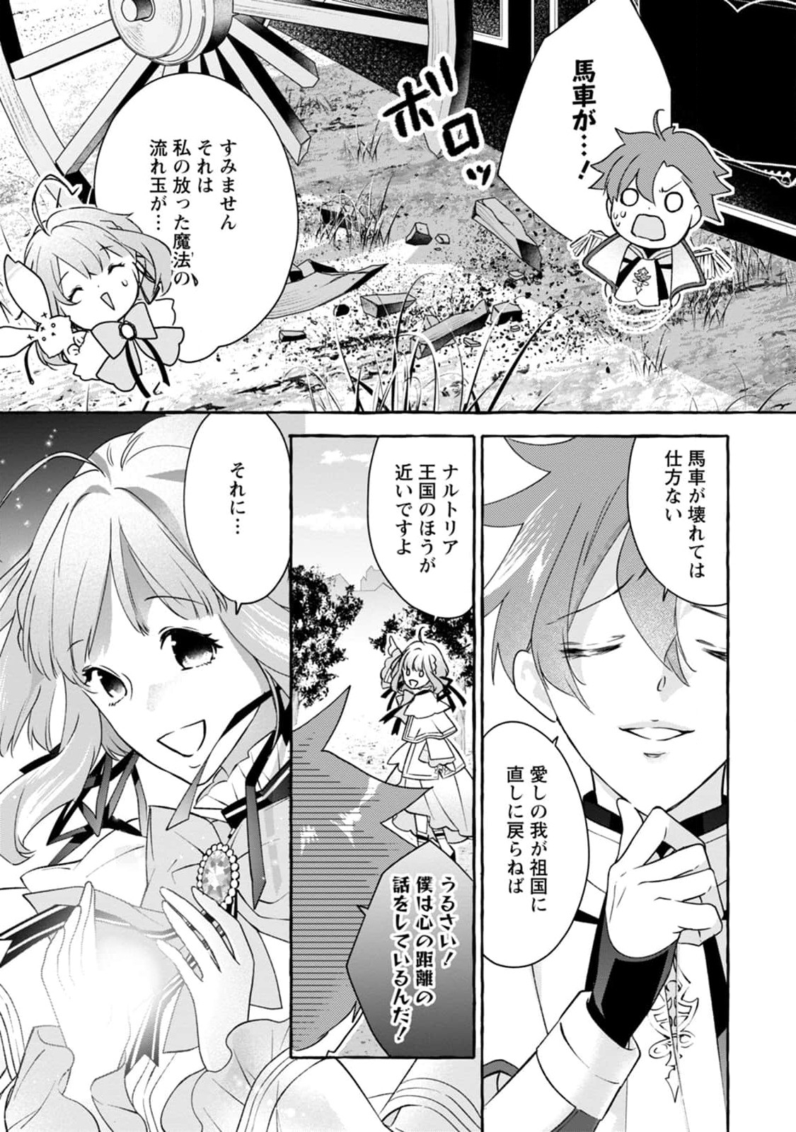 姉の身代わりで婚約したら何故か辺境の聖女と呼ばれるようになりました 第4話 - Page 17