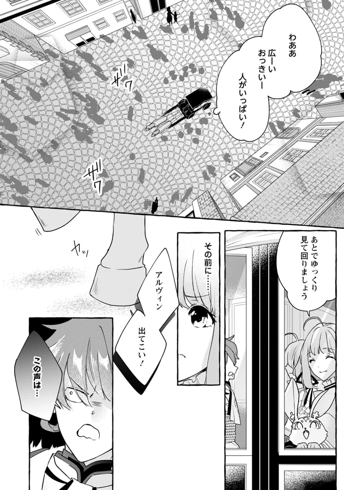 姉の身代わりで婚約したら何故か辺境の聖女と呼ばれるようになりました 第4話 - Page 20