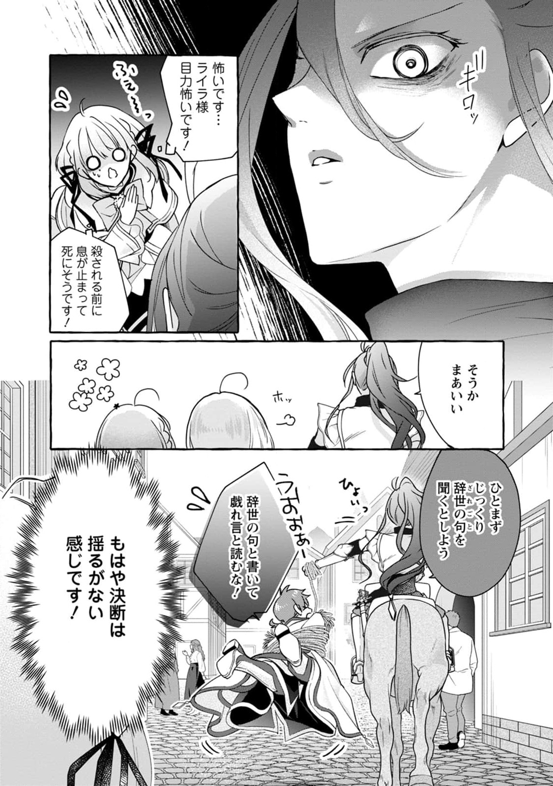 姉の身代わりで婚約したら何故か辺境の聖女と呼ばれるようになりました 第4話 - Page 23