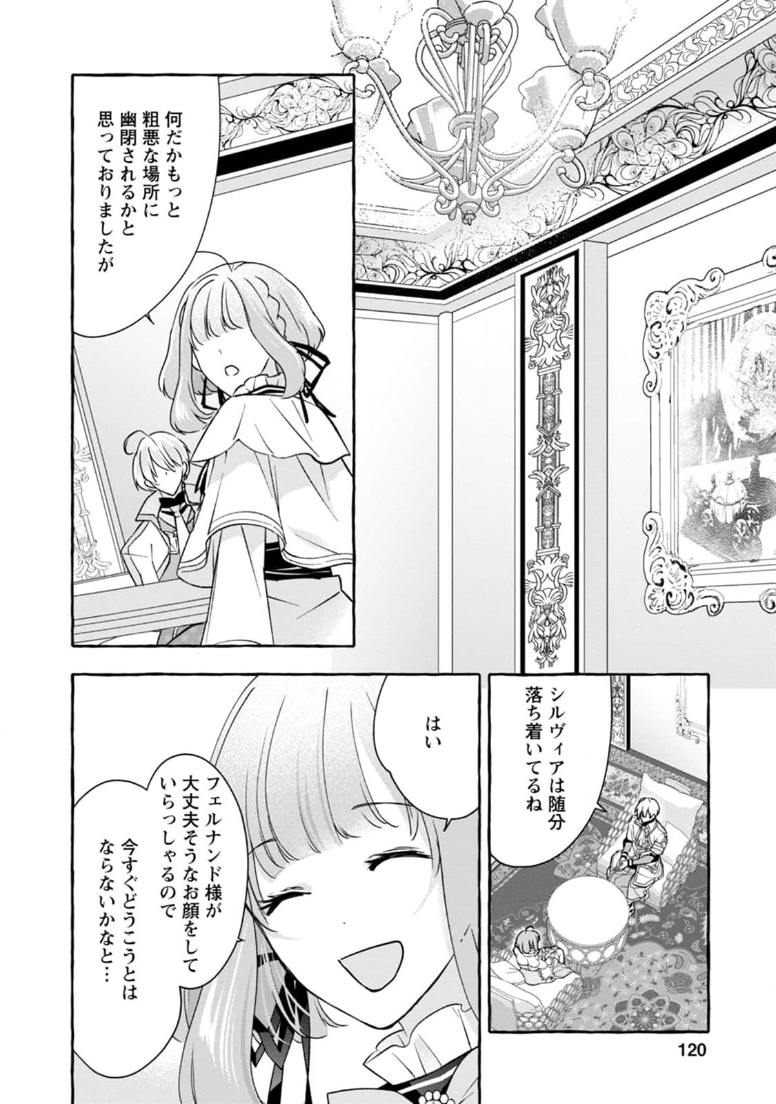 姉の身代わりで婚約したら何故か辺境の聖女と呼ばれるようになりました 第4話 - Page 24