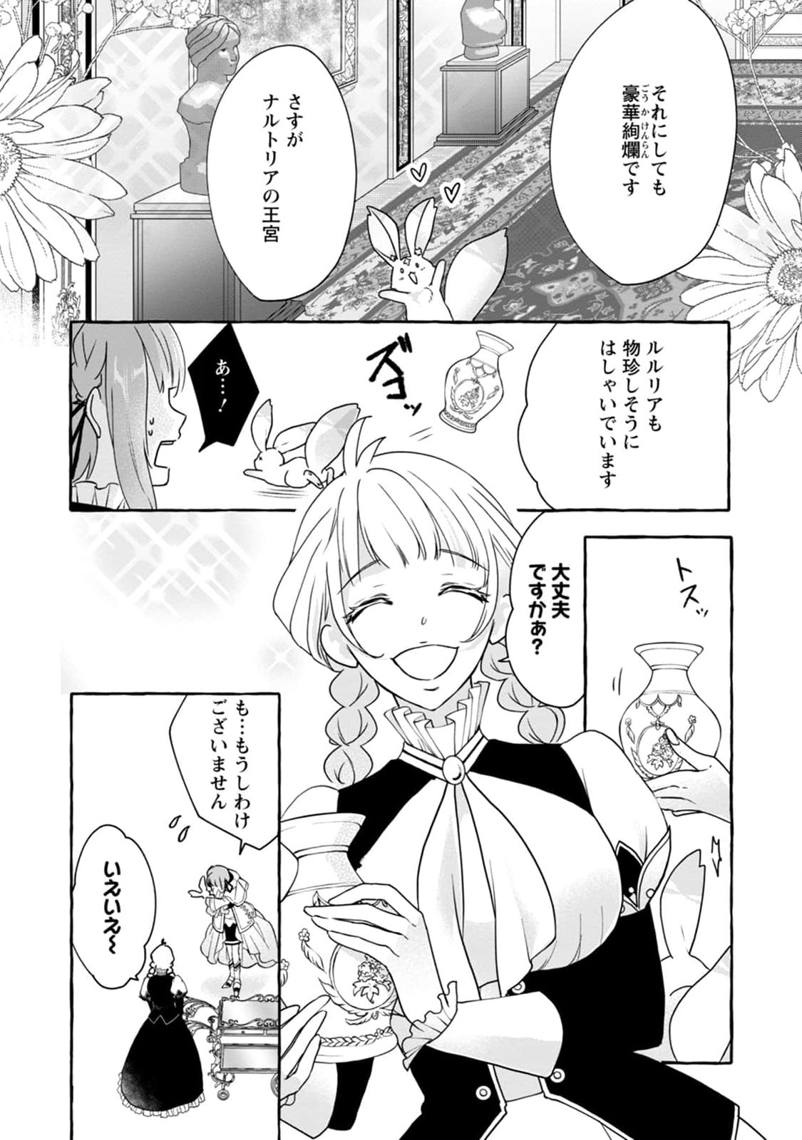 姉の身代わりで婚約したら何故か辺境の聖女と呼ばれるようになりました 第4話 - Page 26