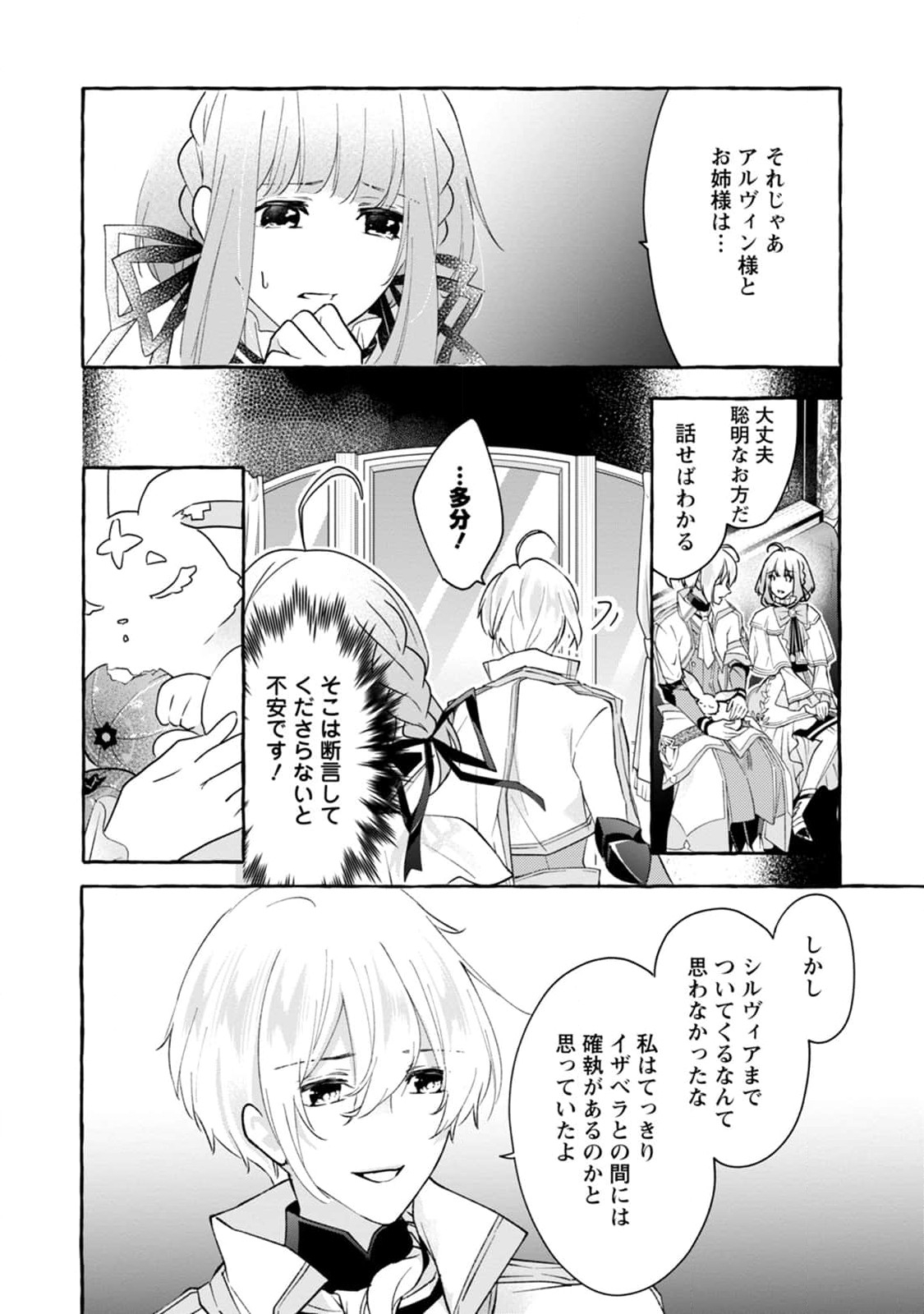 姉の身代わりで婚約したら何故か辺境の聖女と呼ばれるようになりました 第4話 - Page 4