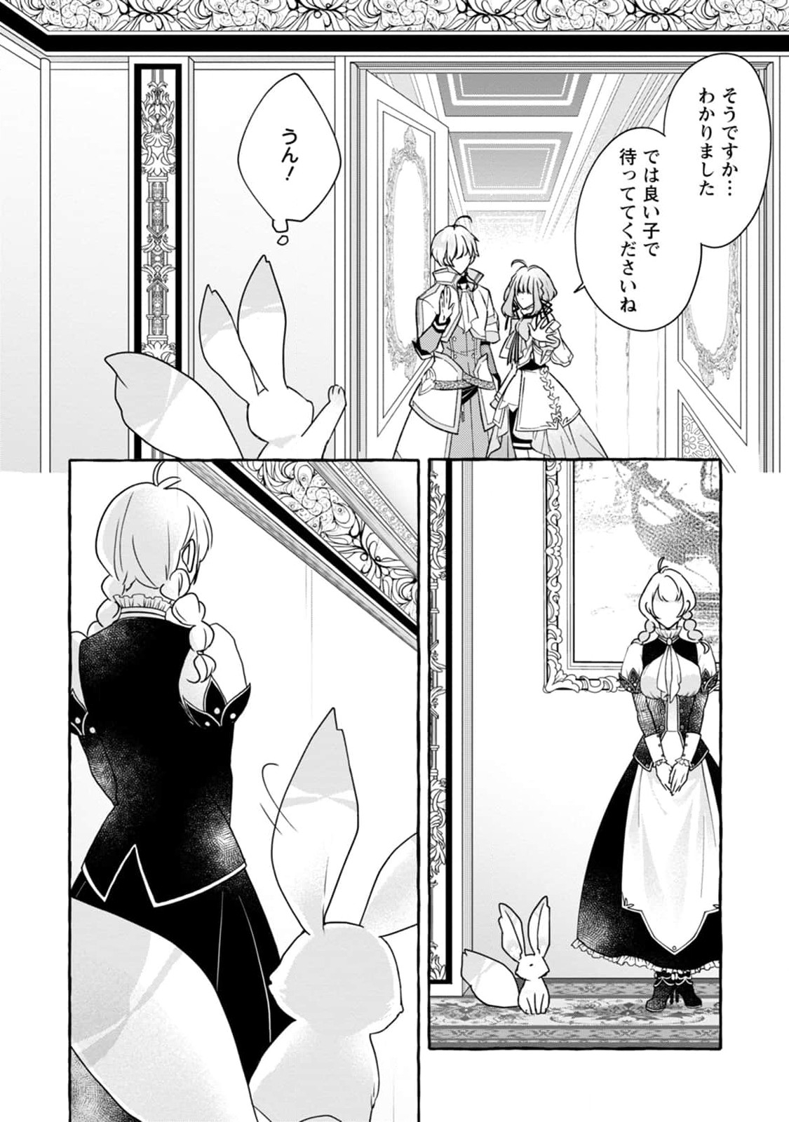 姉の身代わりで婚約したら何故か辺境の聖女と呼ばれるようになりました 第4話 - Page 31