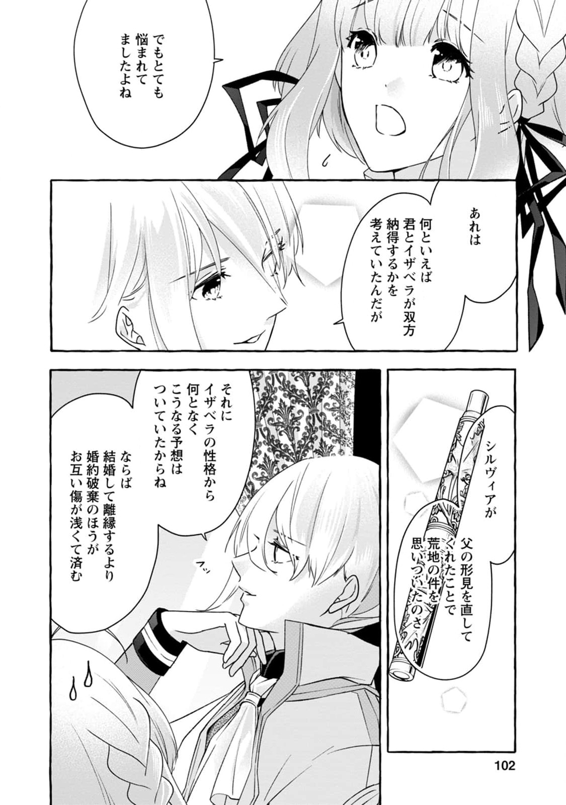 姉の身代わりで婚約したら何故か辺境の聖女と呼ばれるようになりました 第4話 - Page 6