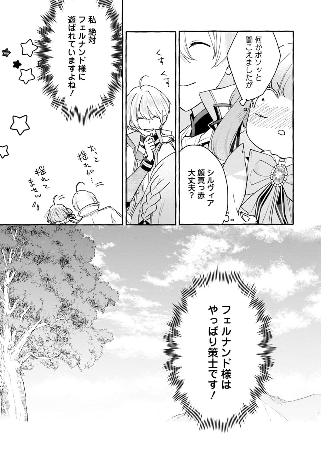 姉の身代わりで婚約したら何故か辺境の聖女と呼ばれるようになりました 第4話 - Page 9