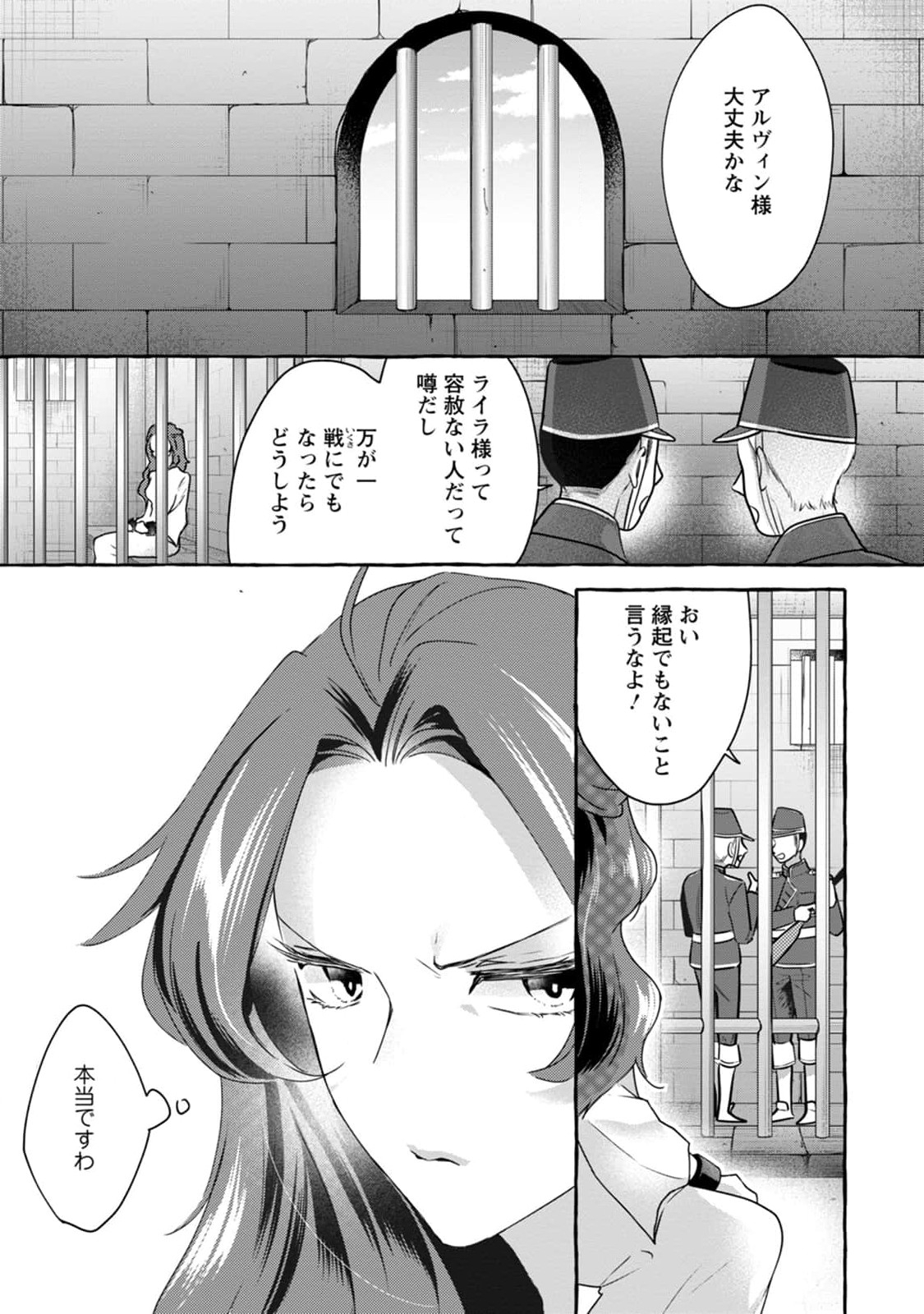 姉の身代わりで婚約したら何故か辺境の聖女と呼ばれるようになりました 第4話 - Page 10