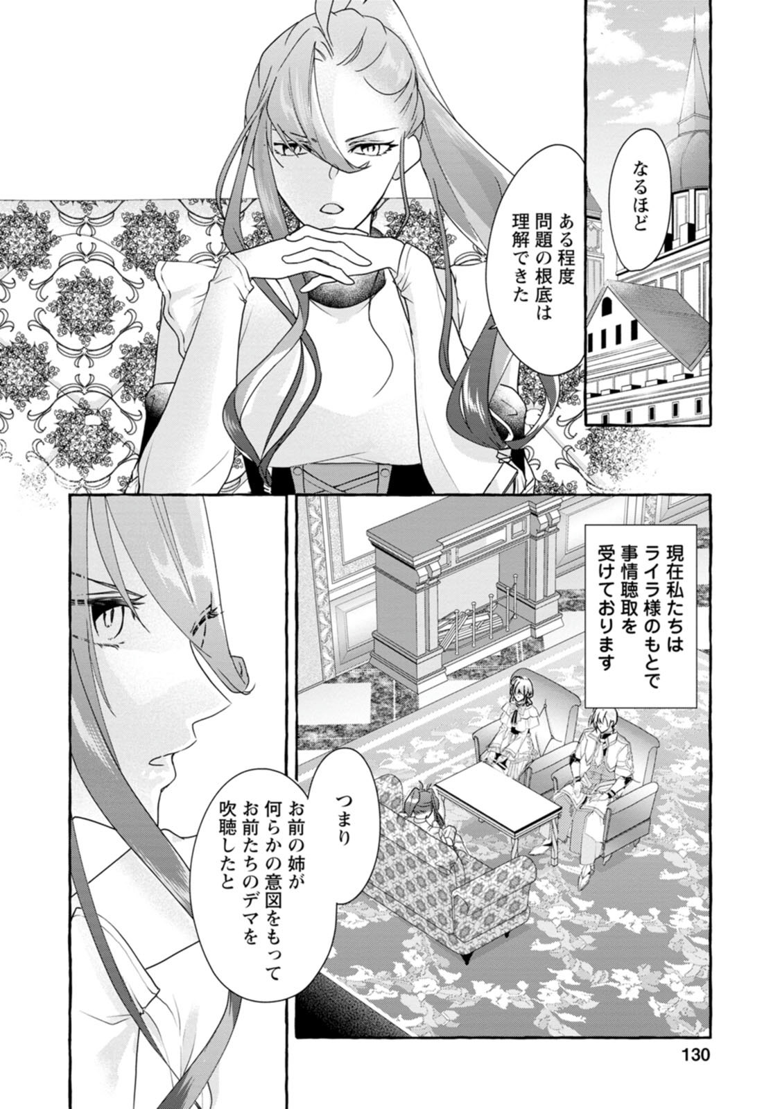 姉の身代わりで婚約したら何故か辺境の聖女と呼ばれるようになりました 第5話 - Page 2