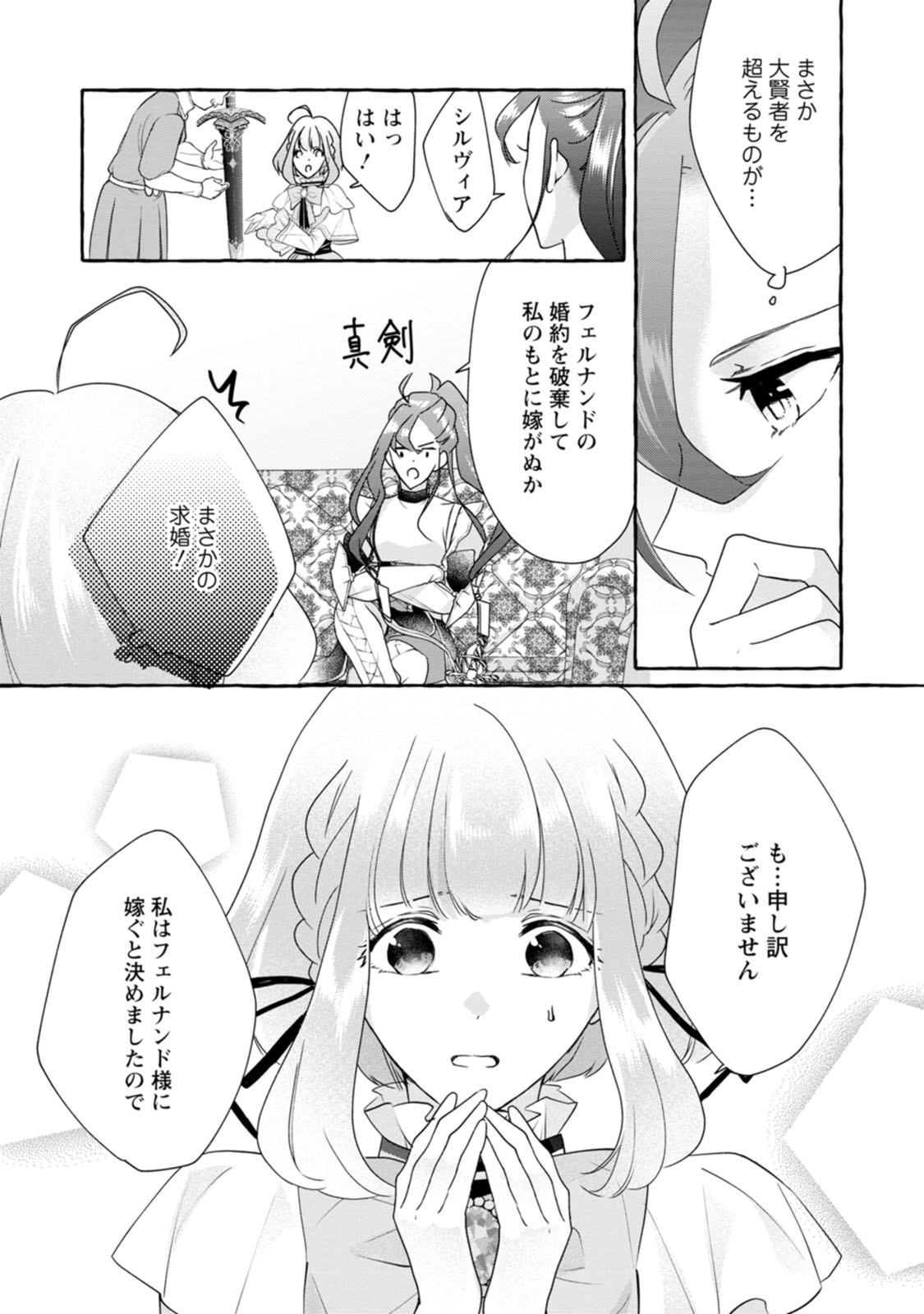 姉の身代わりで婚約したら何故か辺境の聖女と呼ばれるようになりました 第5話 - Page 12