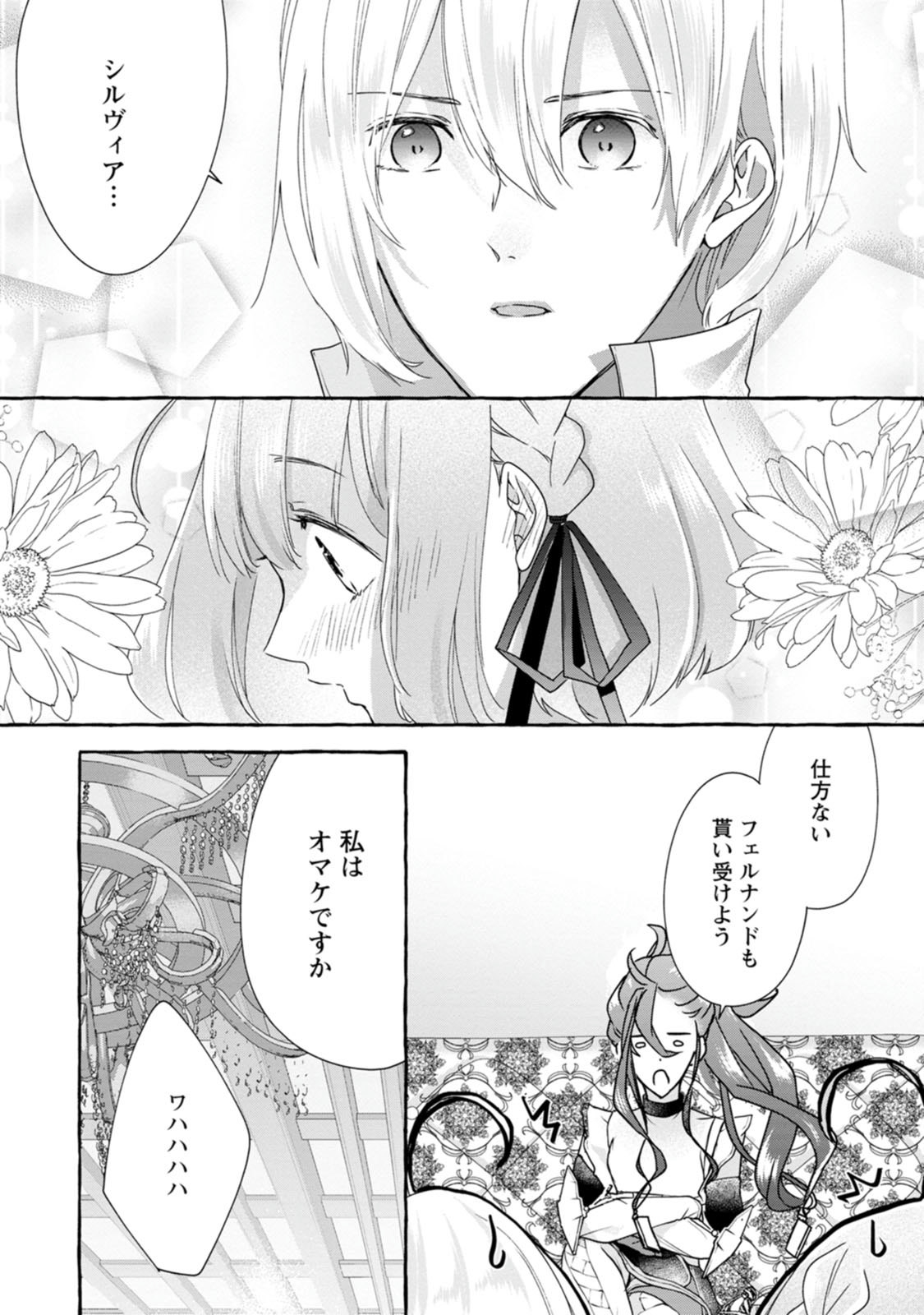 姉の身代わりで婚約したら何故か辺境の聖女と呼ばれるようになりました 第5話 - Page 13