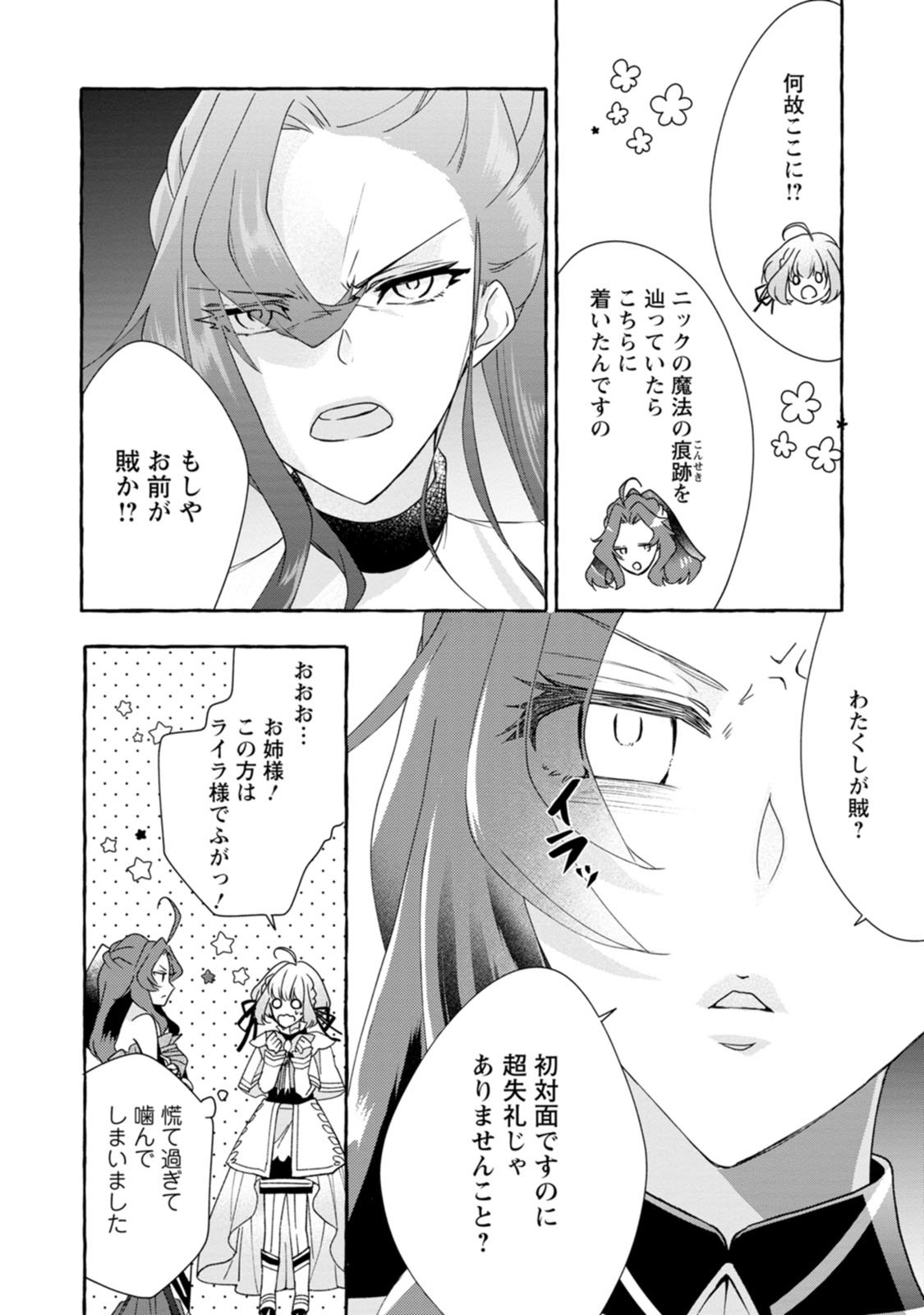 姉の身代わりで婚約したら何故か辺境の聖女と呼ばれるようになりました 第5話 - Page 16