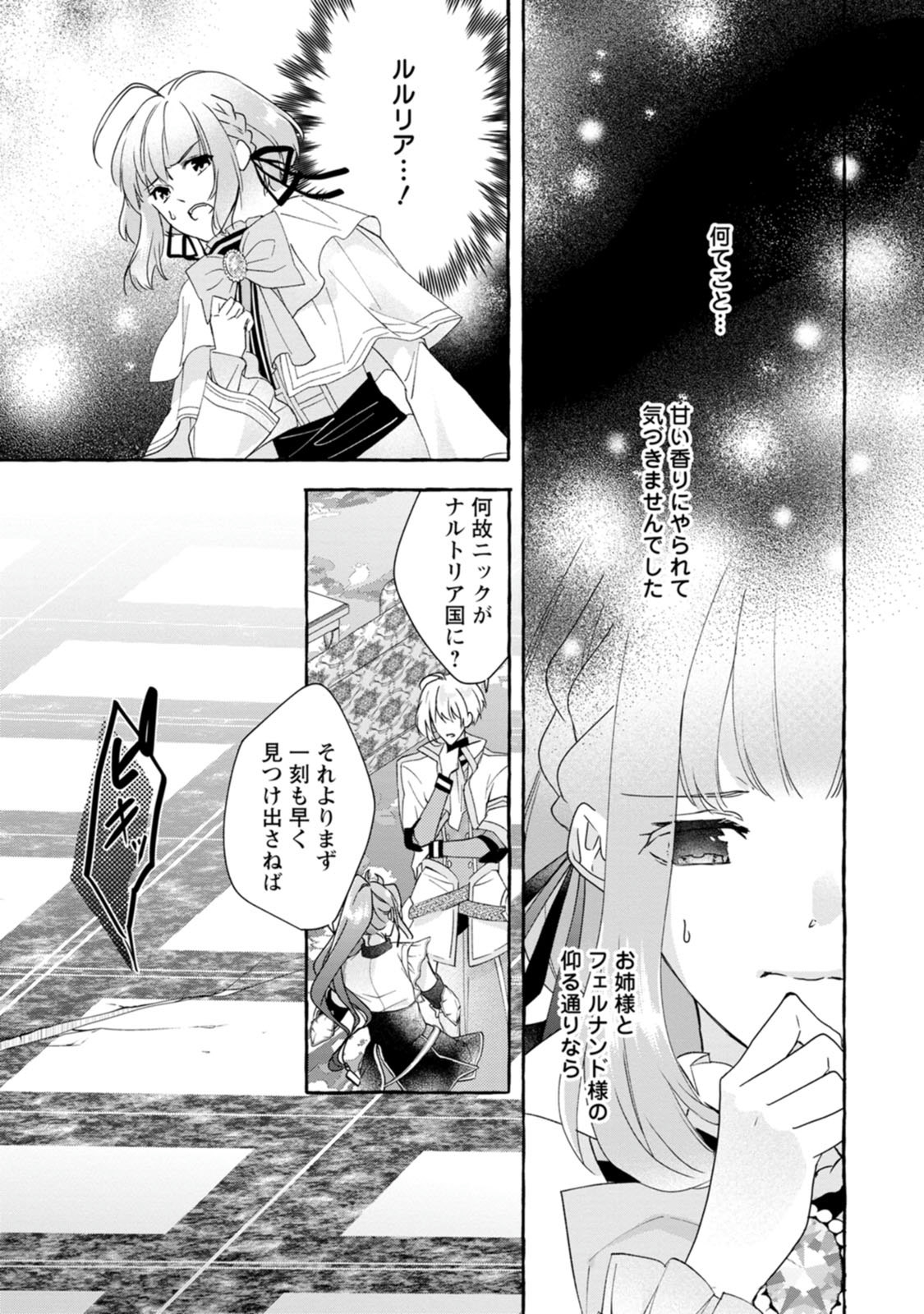 姉の身代わりで婚約したら何故か辺境の聖女と呼ばれるようになりました 第5話 - Page 19