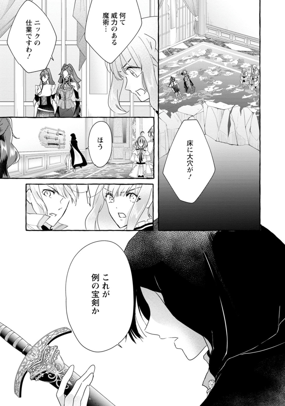 姉の身代わりで婚約したら何故か辺境の聖女と呼ばれるようになりました 第5話 - Page 21