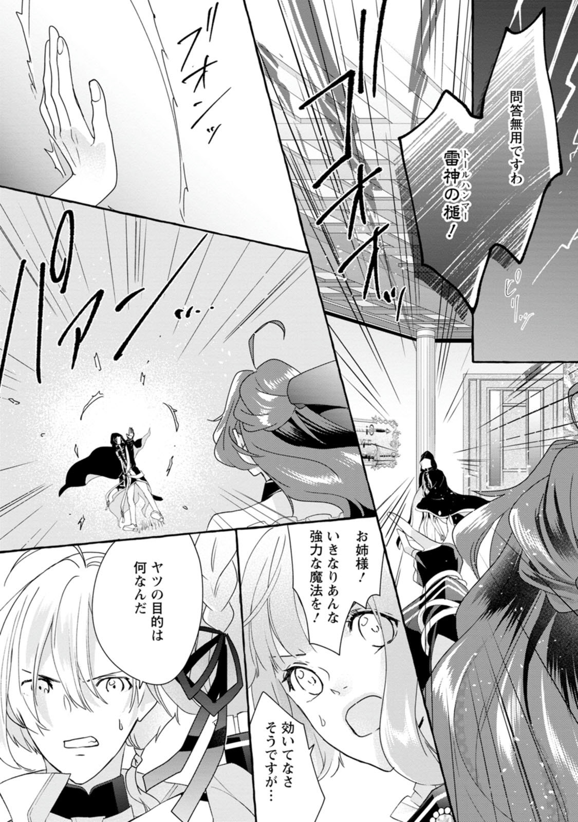 姉の身代わりで婚約したら何故か辺境の聖女と呼ばれるようになりました 第5話 - Page 24