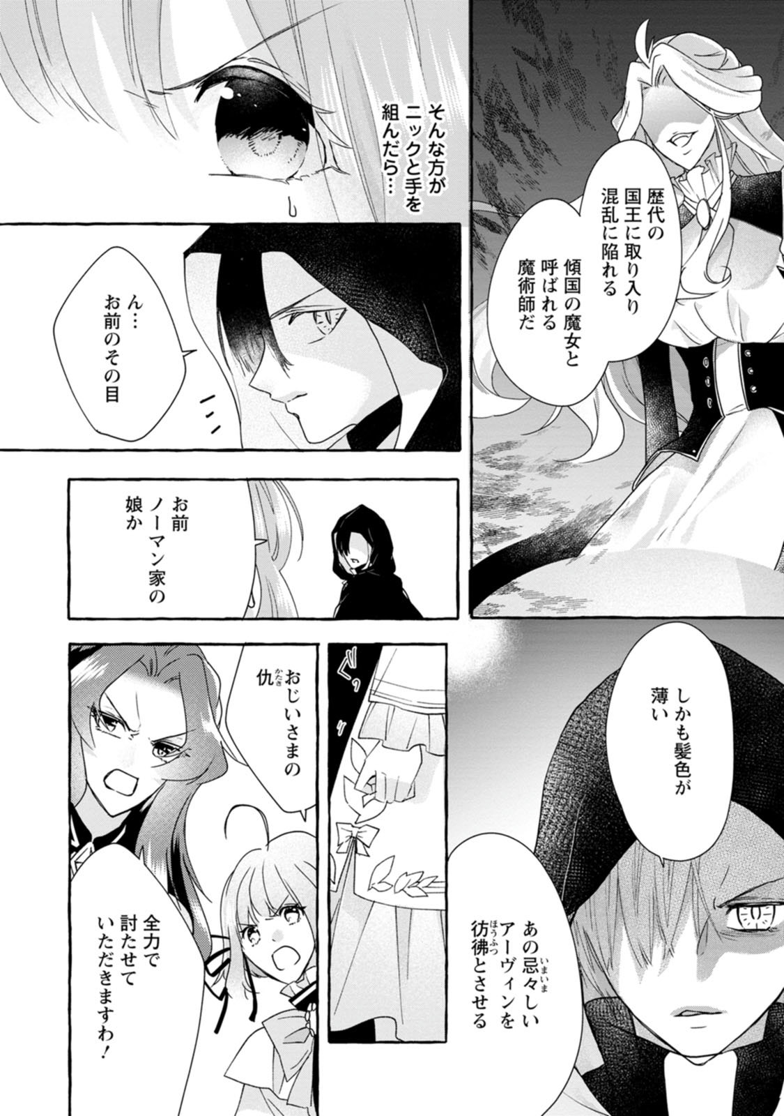 姉の身代わりで婚約したら何故か辺境の聖女と呼ばれるようになりました 第5話 - Page 26