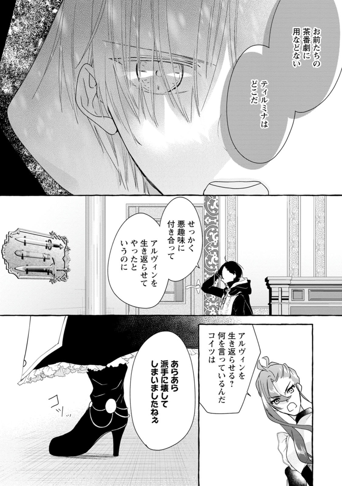 姉の身代わりで婚約したら何故か辺境の聖女と呼ばれるようになりました 第5話 - Page 30