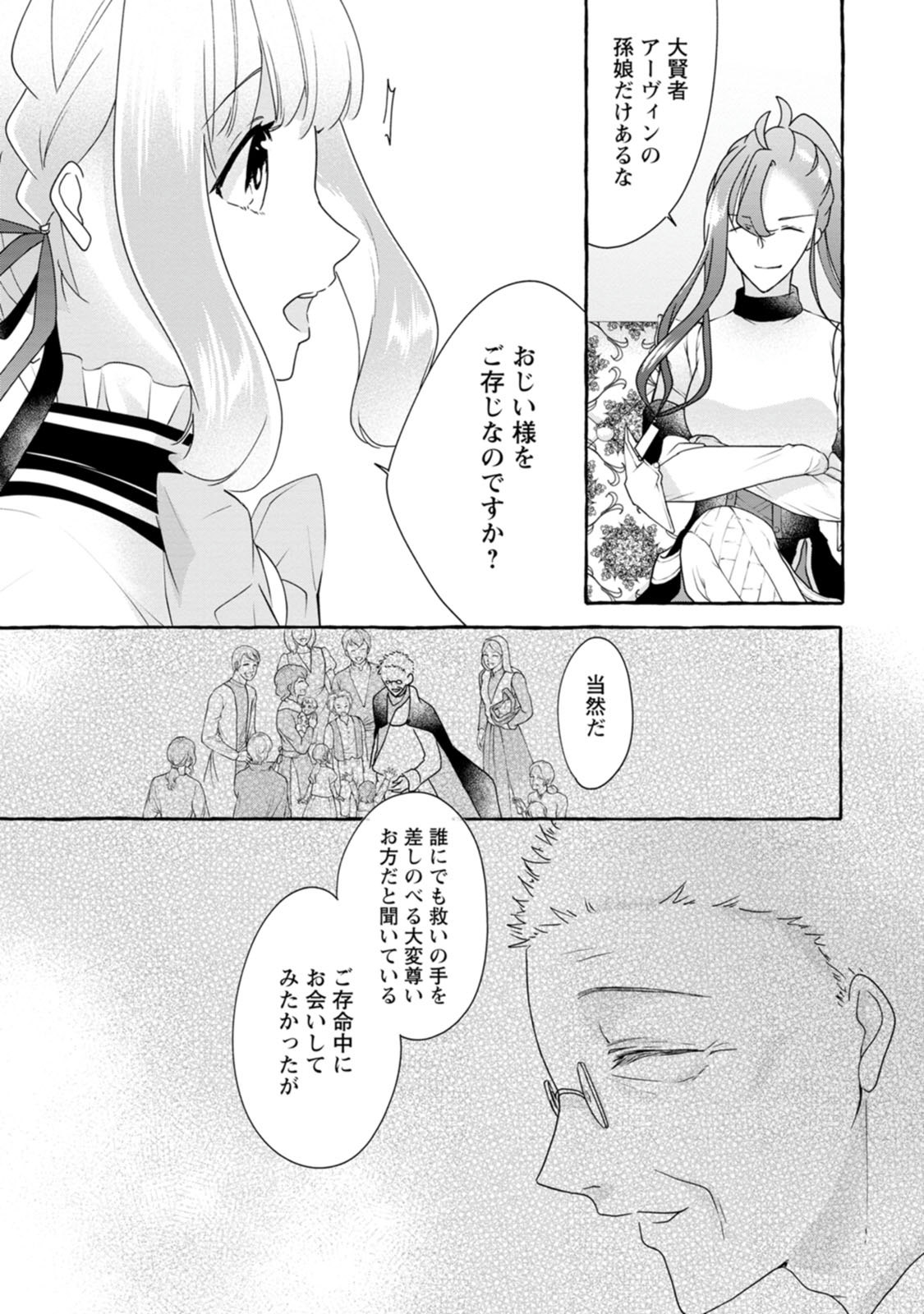 姉の身代わりで婚約したら何故か辺境の聖女と呼ばれるようになりました 第5話 - Page 5