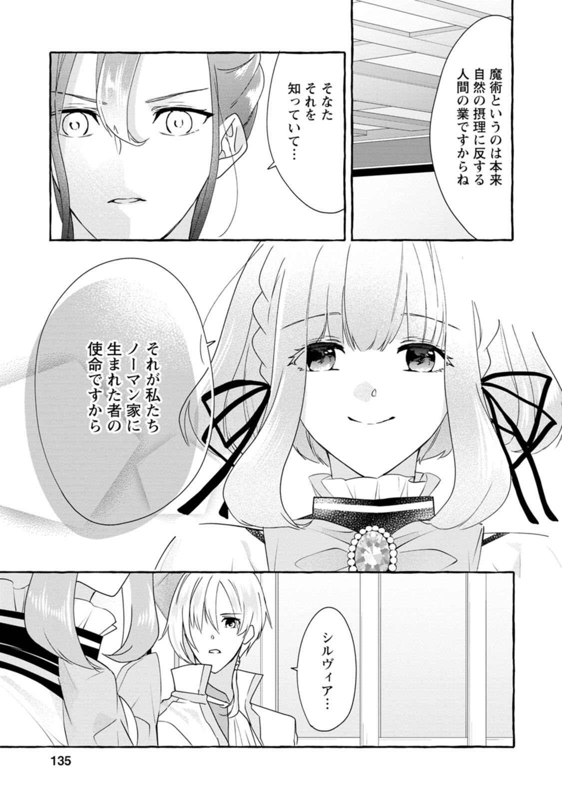 姉の身代わりで婚約したら何故か辺境の聖女と呼ばれるようになりました 第5話 - Page 7