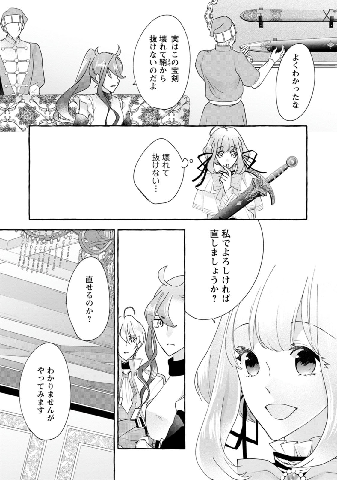 姉の身代わりで婚約したら何故か辺境の聖女と呼ばれるようになりました 第5話 - Page 9