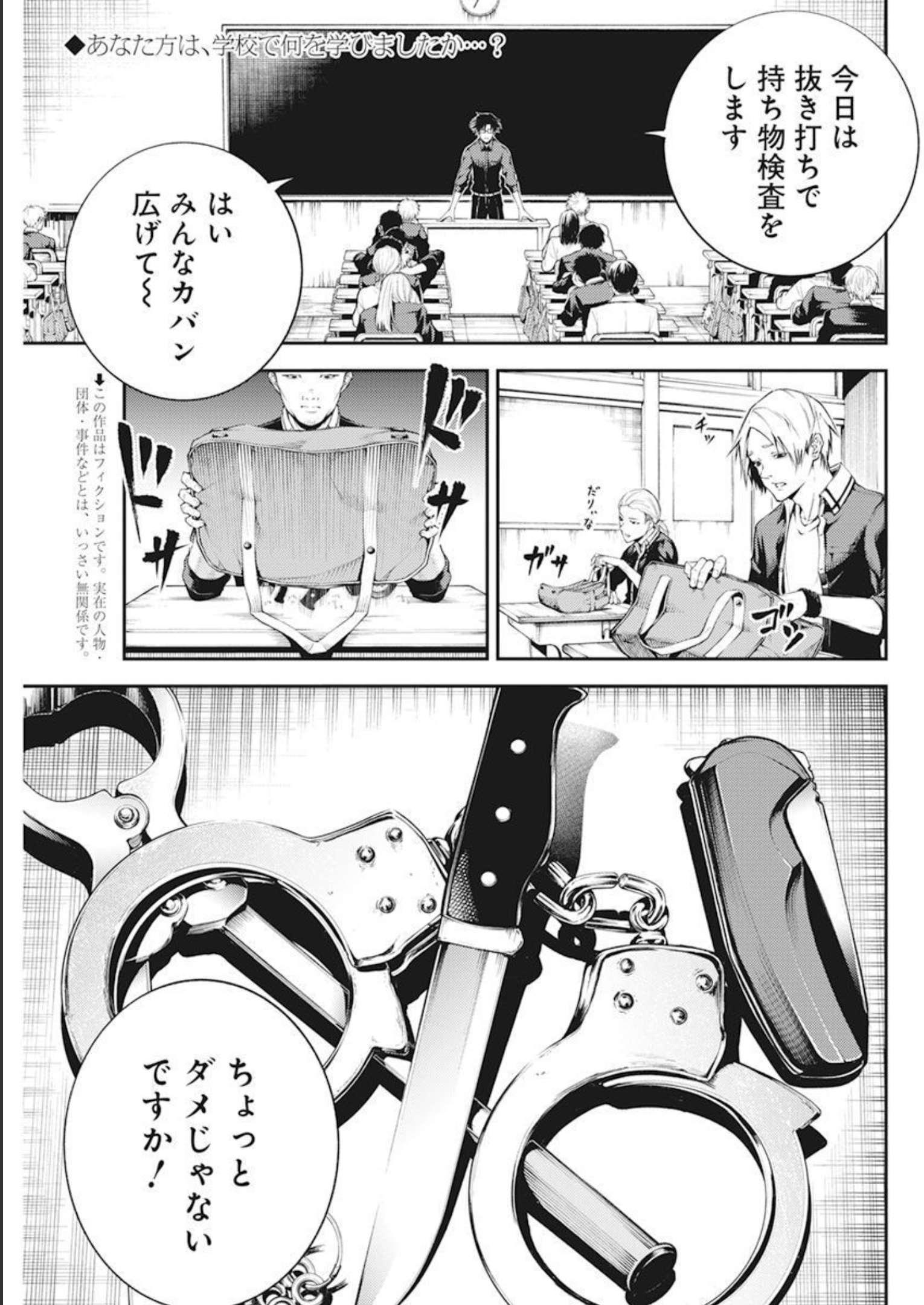 東京殺人学園 第1話 - Page 2