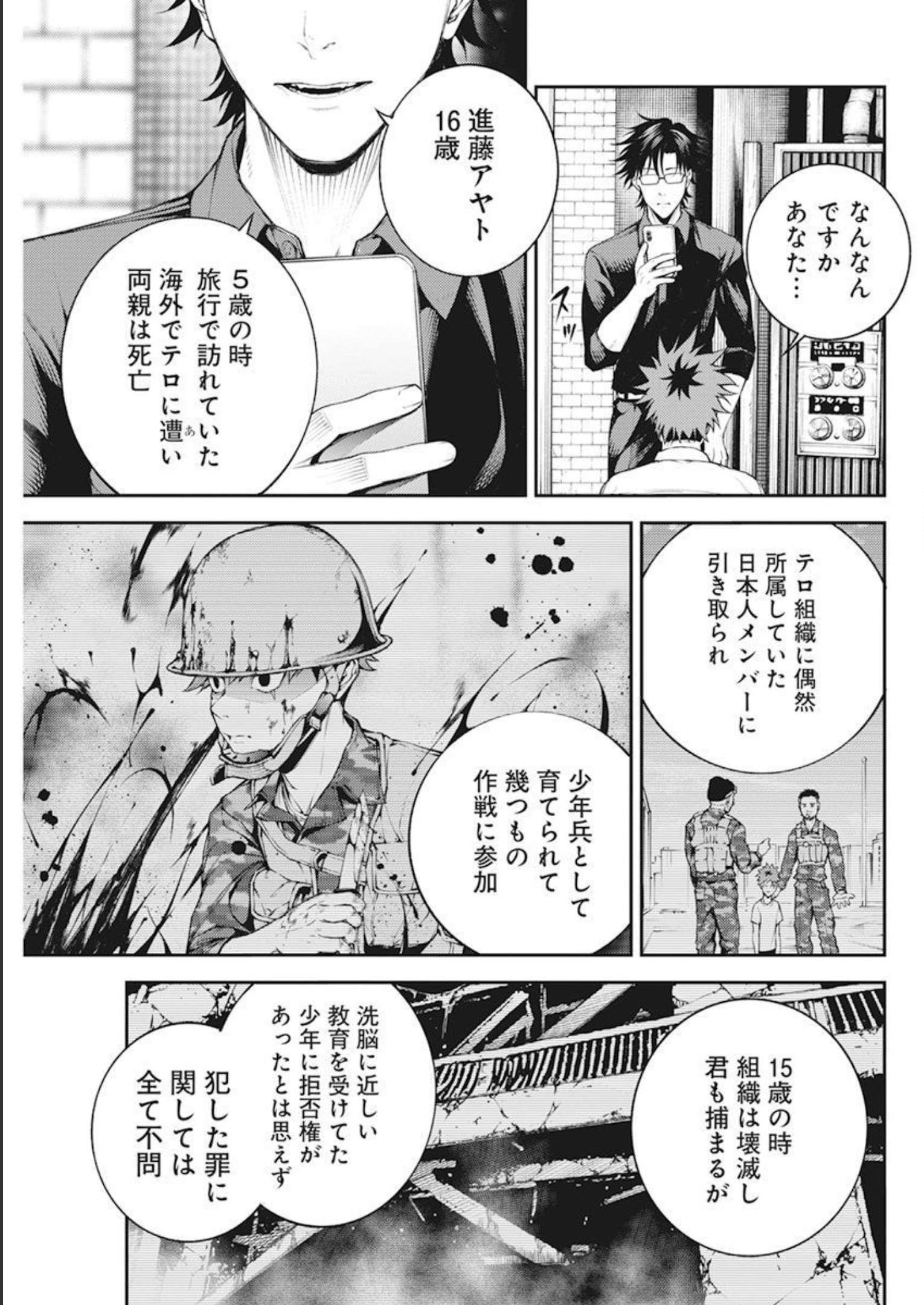 東京殺人学園 第1話 - Page 16