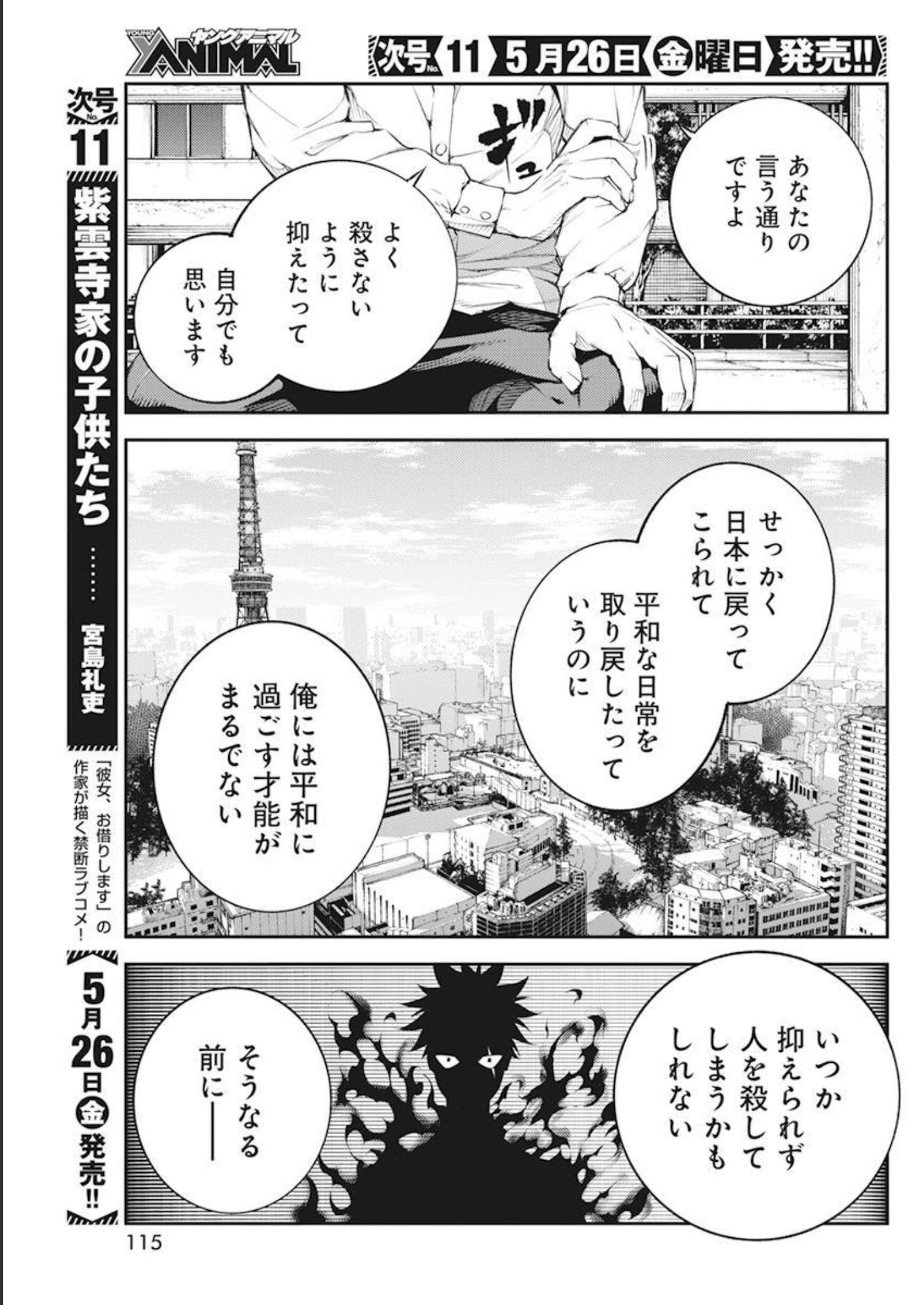 東京殺人学園 第1話 - Page 18