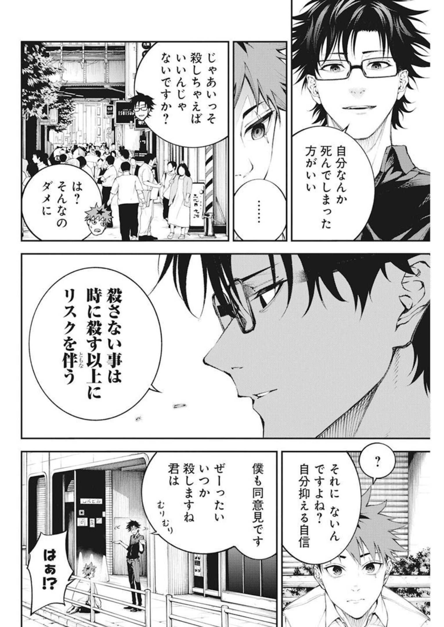 東京殺人学園 第1話 - Page 19