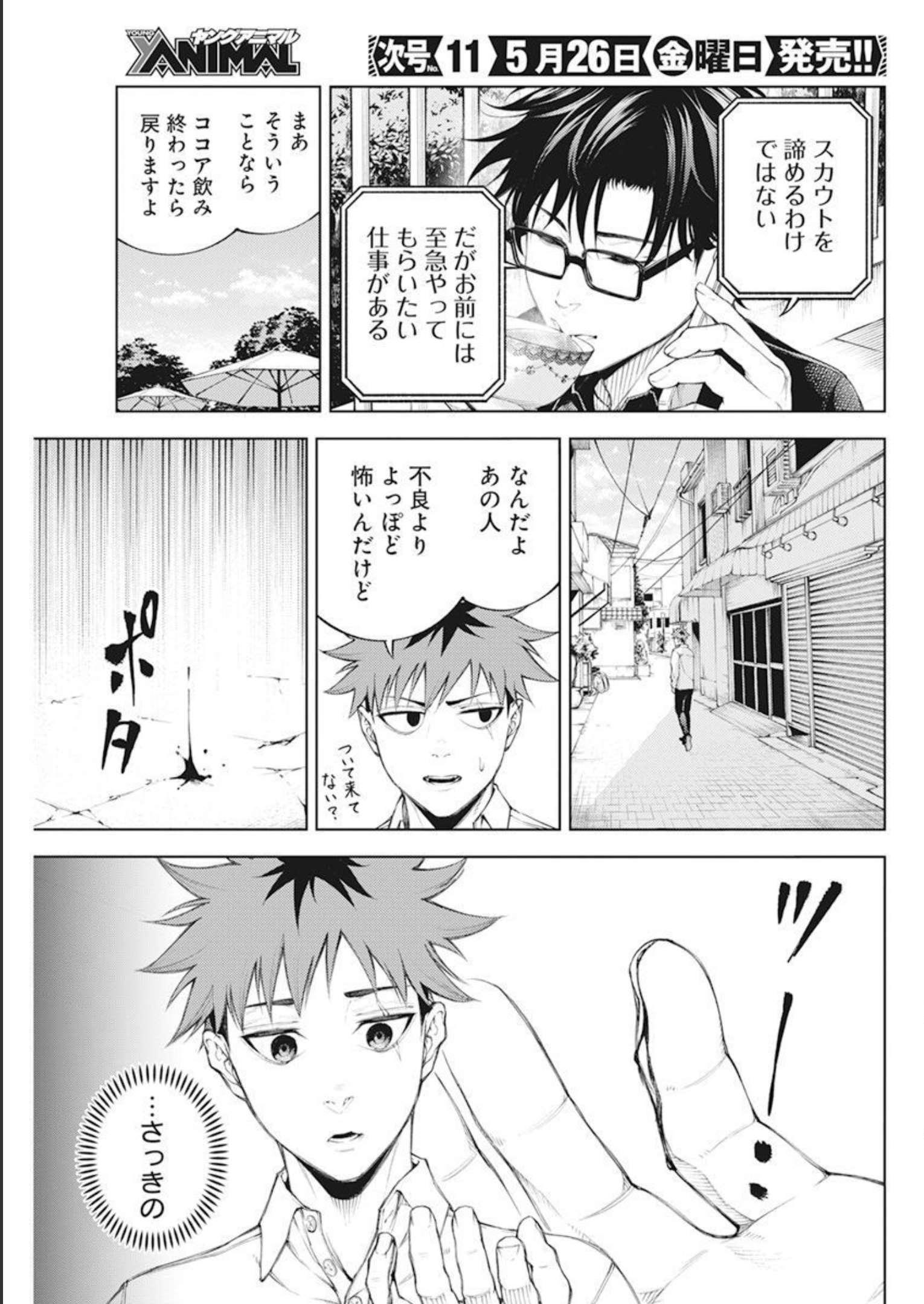東京殺人学園 第1話 - Page 22