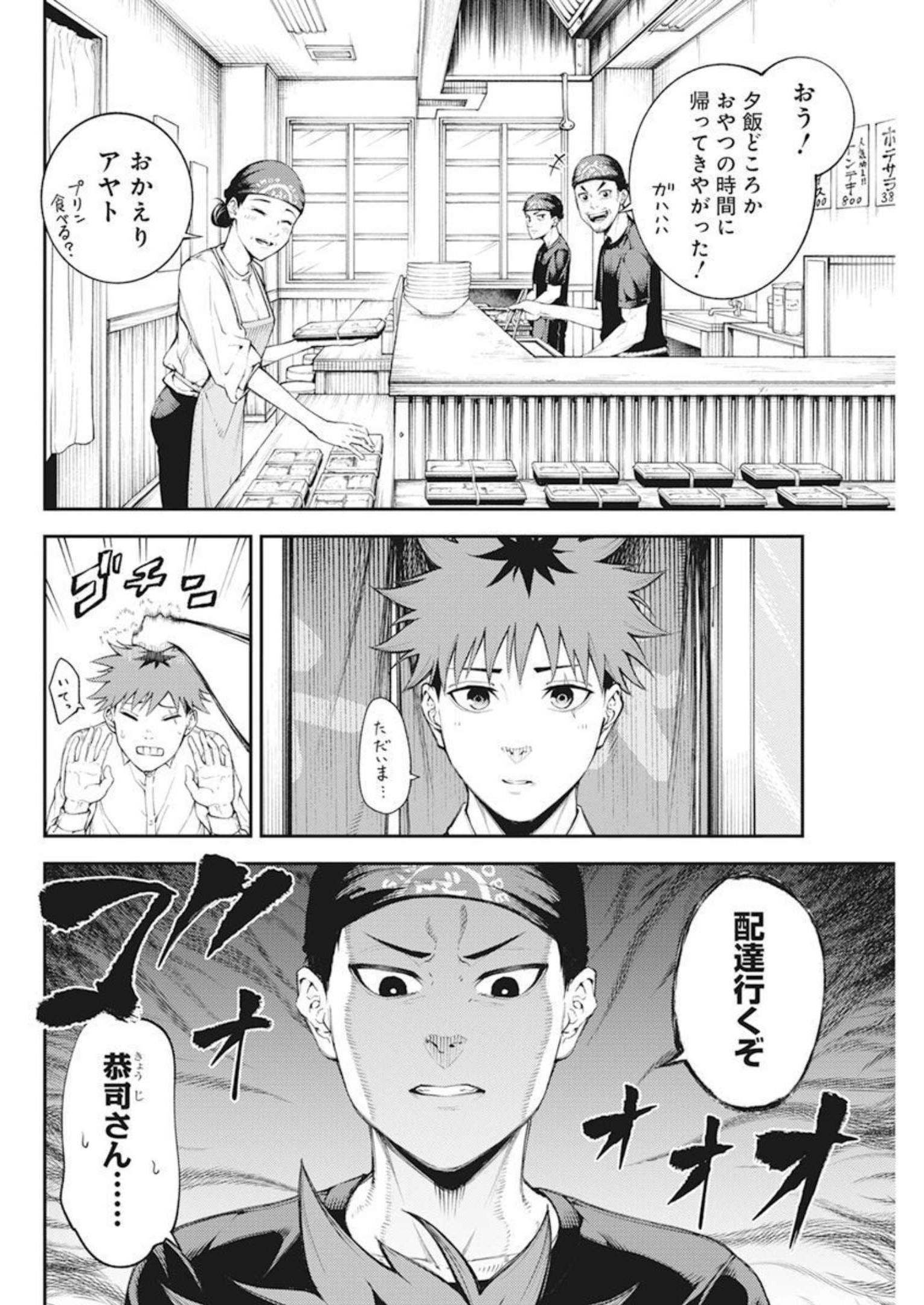 東京殺人学園 第1話 - Page 27