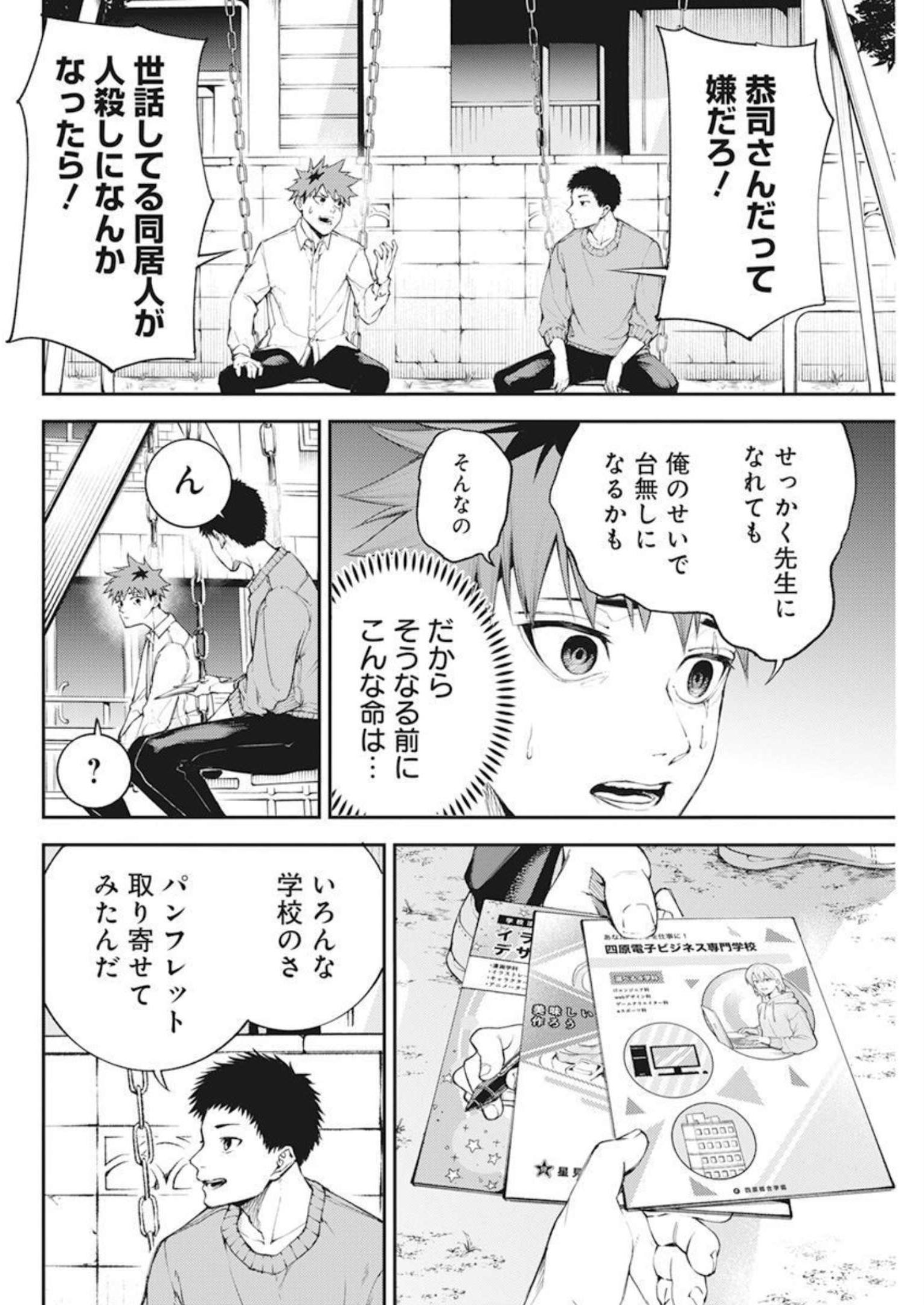 東京殺人学園 第1話 - Page 31