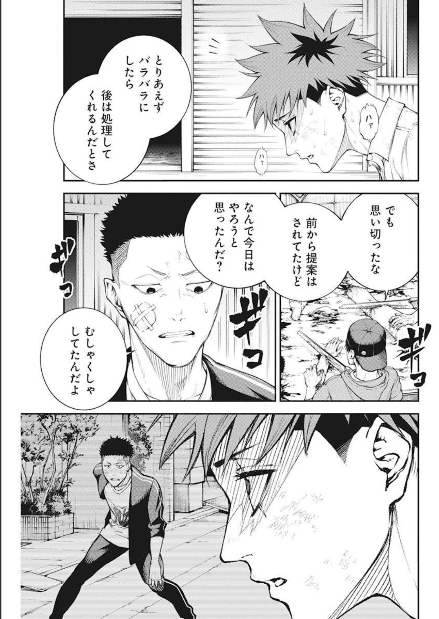 東京殺人学園 第1話 - Page 42