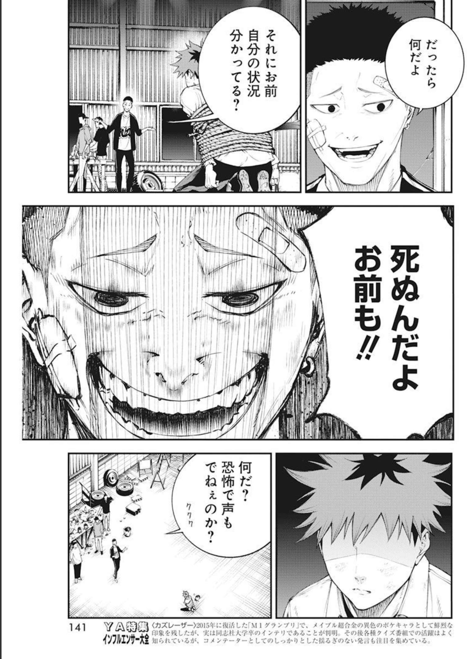 東京殺人学園 第1話 - Page 44
